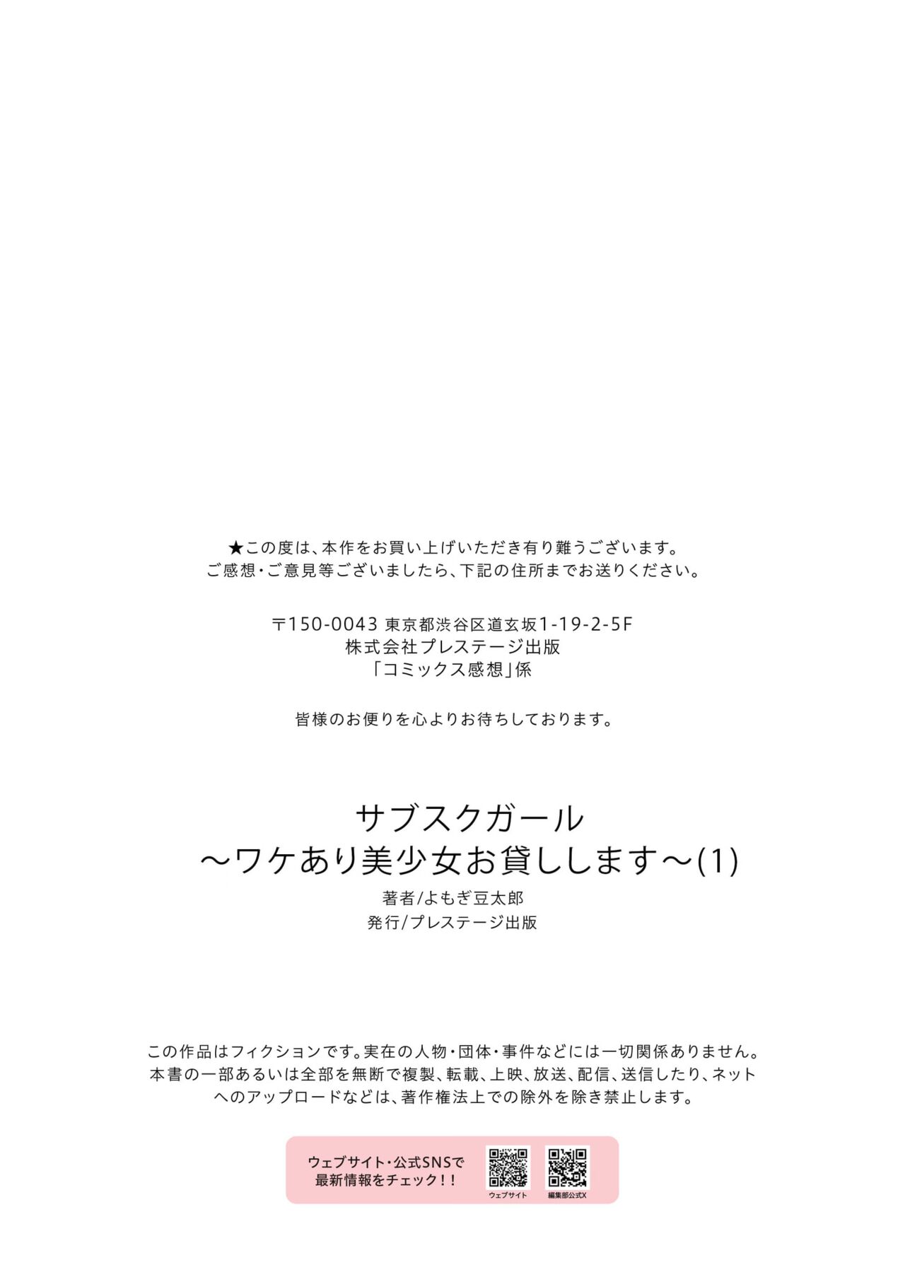サブスクガール～ワケあり美少女お貸しします～ - Page 28