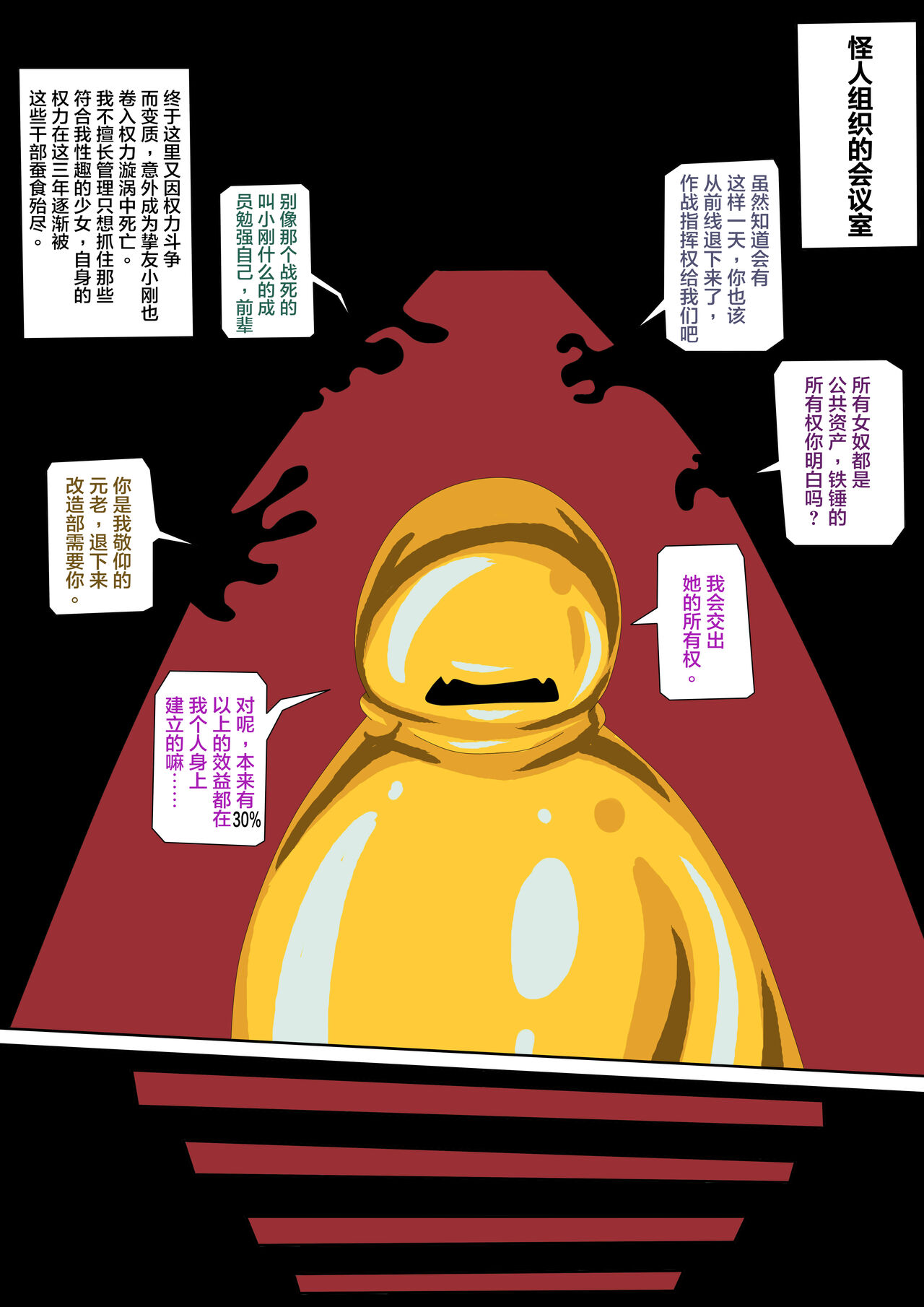 JOKERKIN 肉便器魔法少女第5節  中文字幕 - Page 17