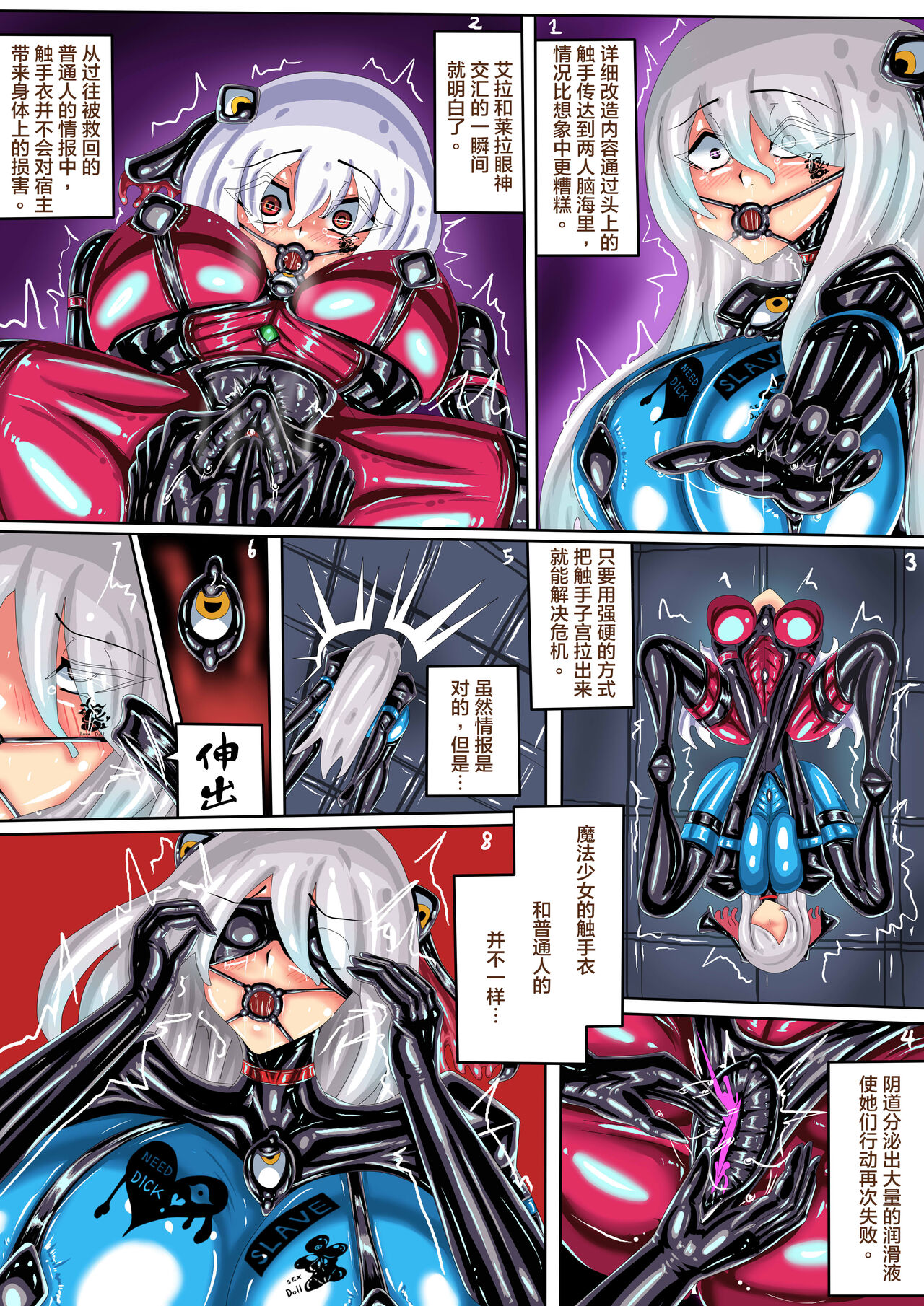JOKERKIN 肉便器魔法少女第5節  中文字幕 - Page 27