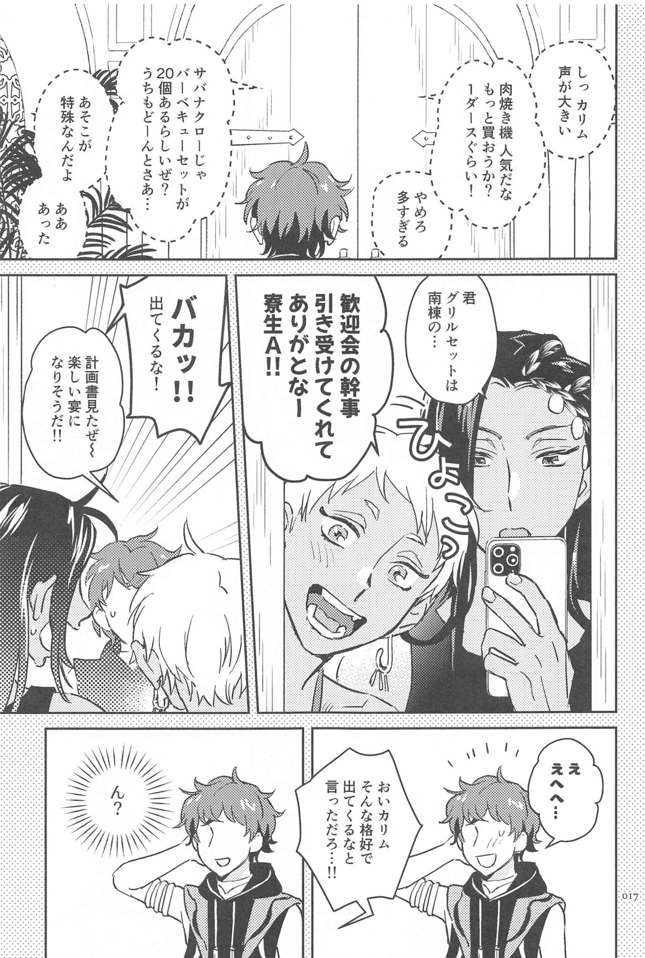 Call Me!! - Page 16