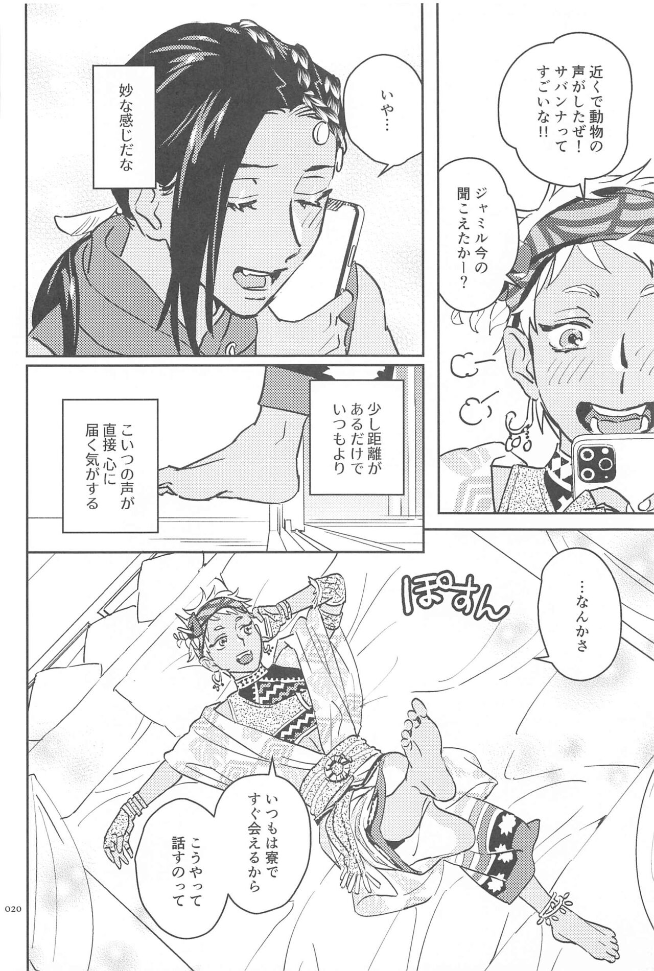 Call Me!! - Page 19