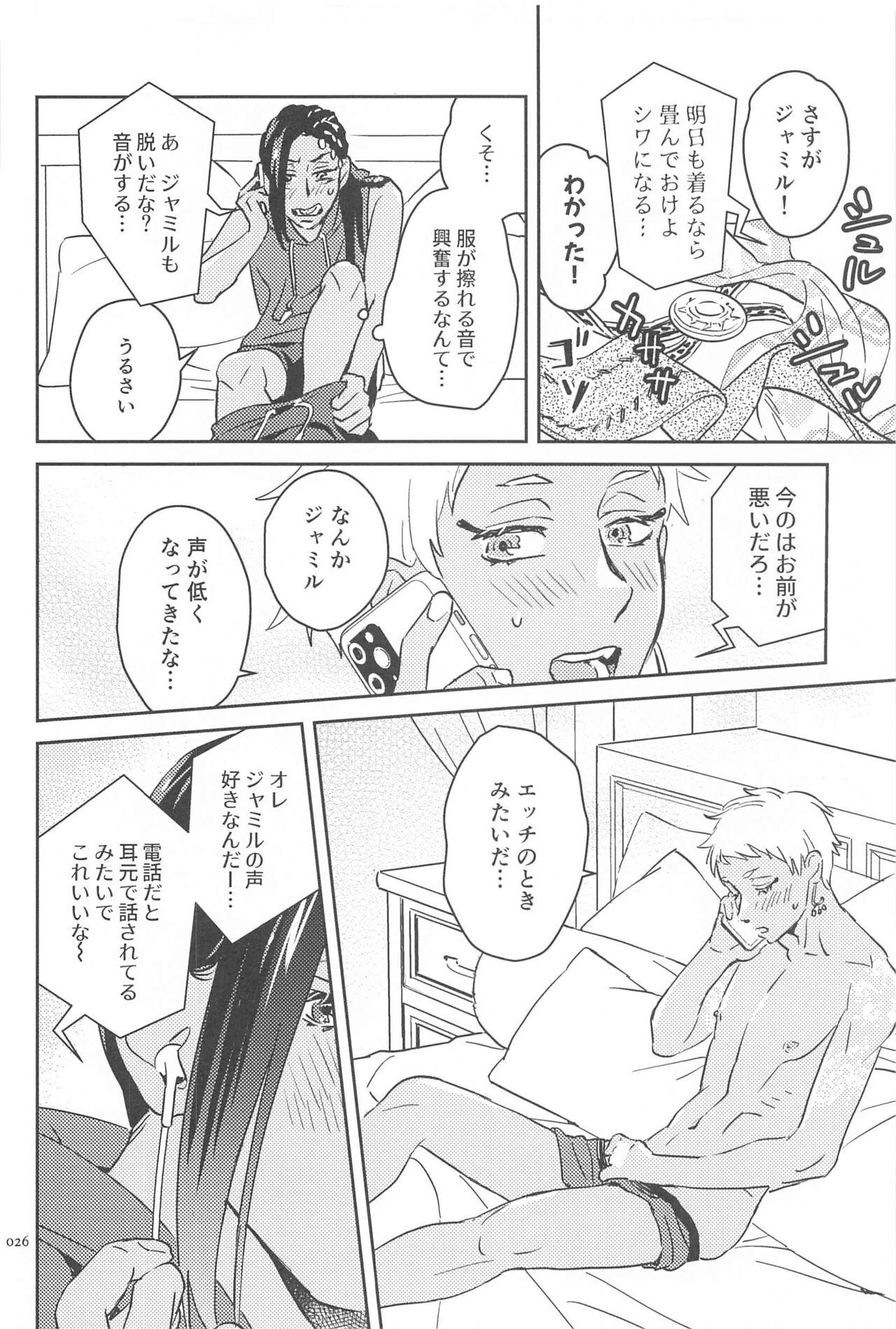Call Me!! - Page 25