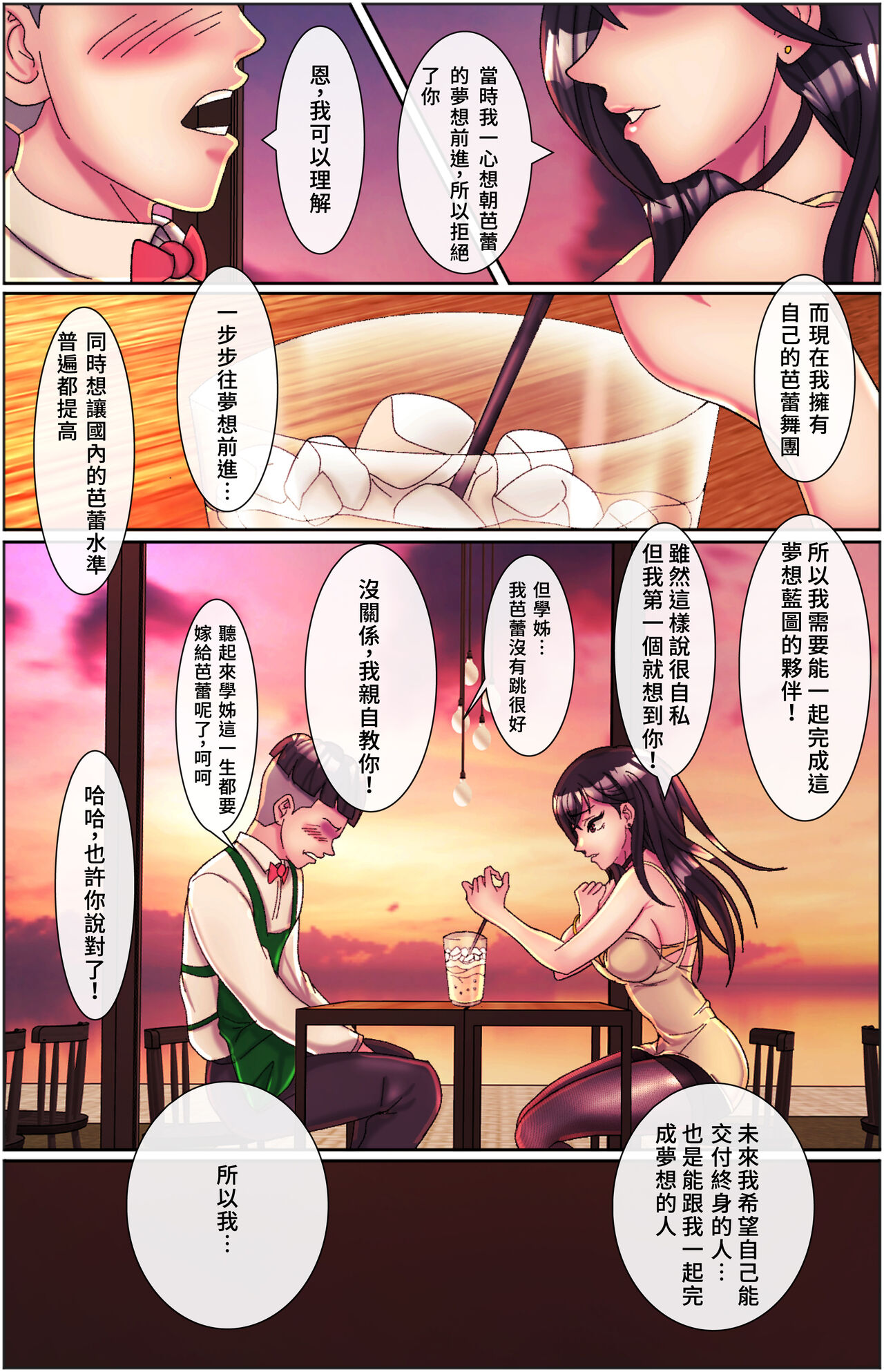 黑天鵝輪舞曲 Black Swan Wheel Dance - Page 10