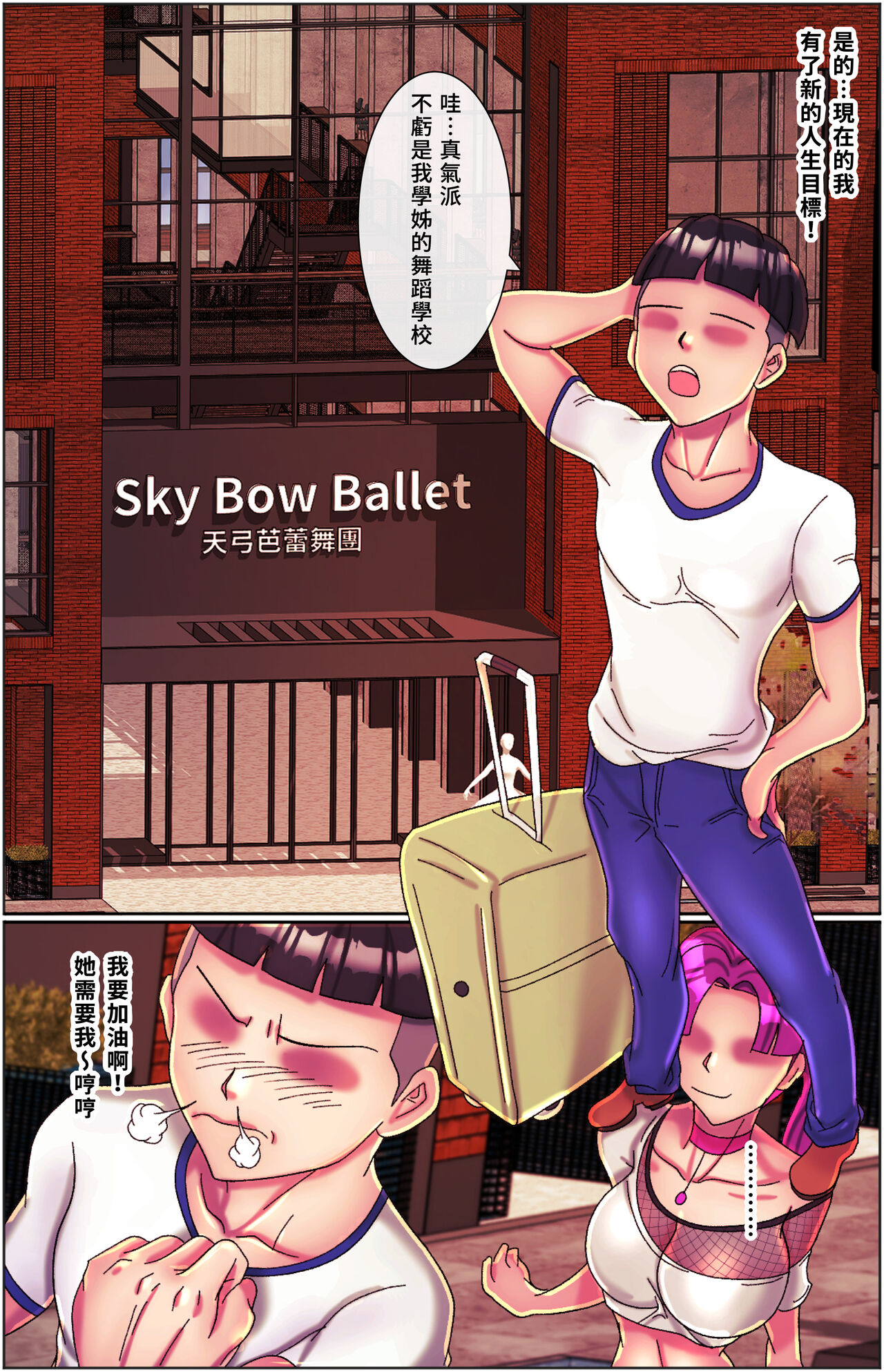 黑天鵝輪舞曲 Black Swan Wheel Dance - Page 12