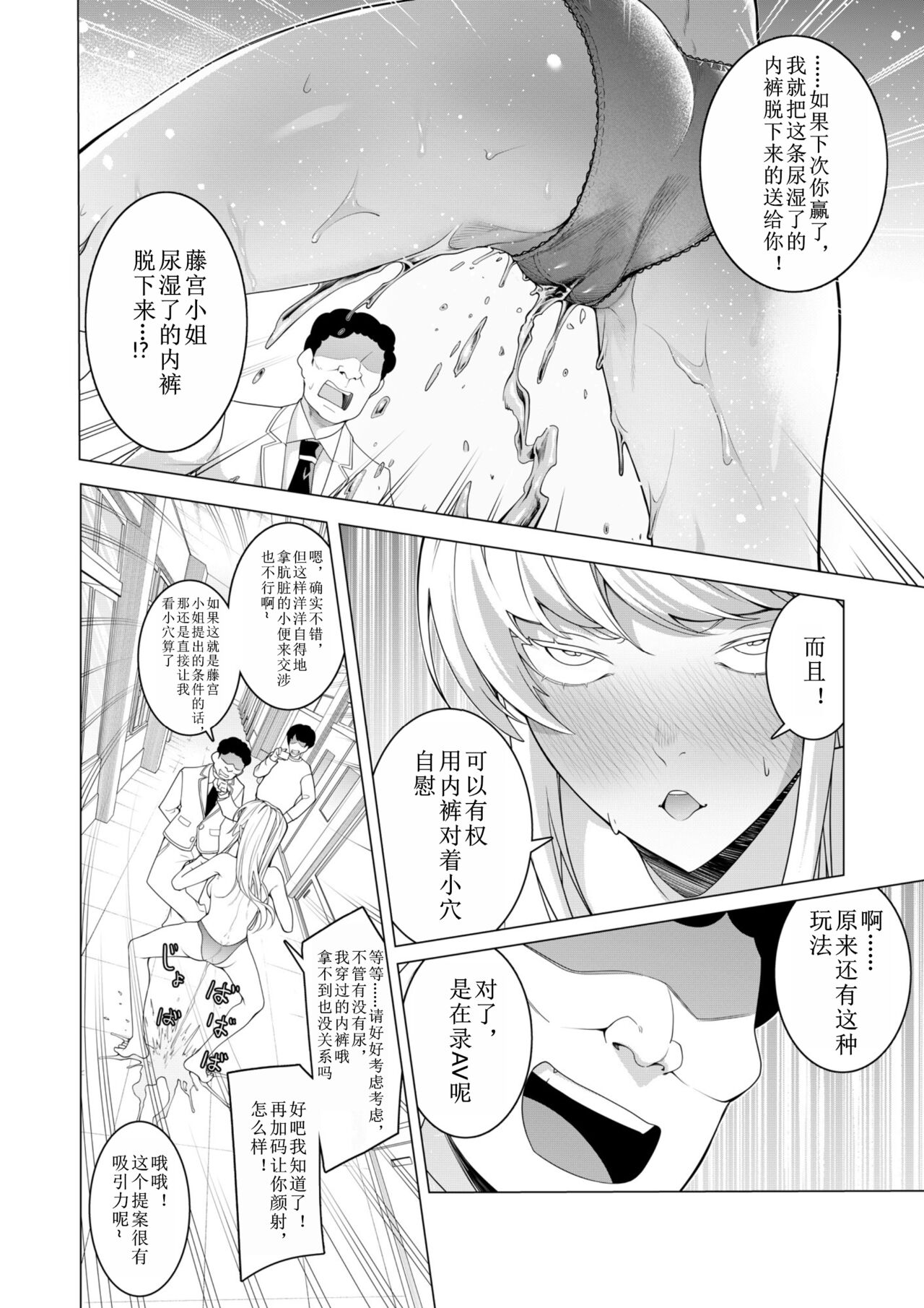 Saimin Appli de! - Page 33