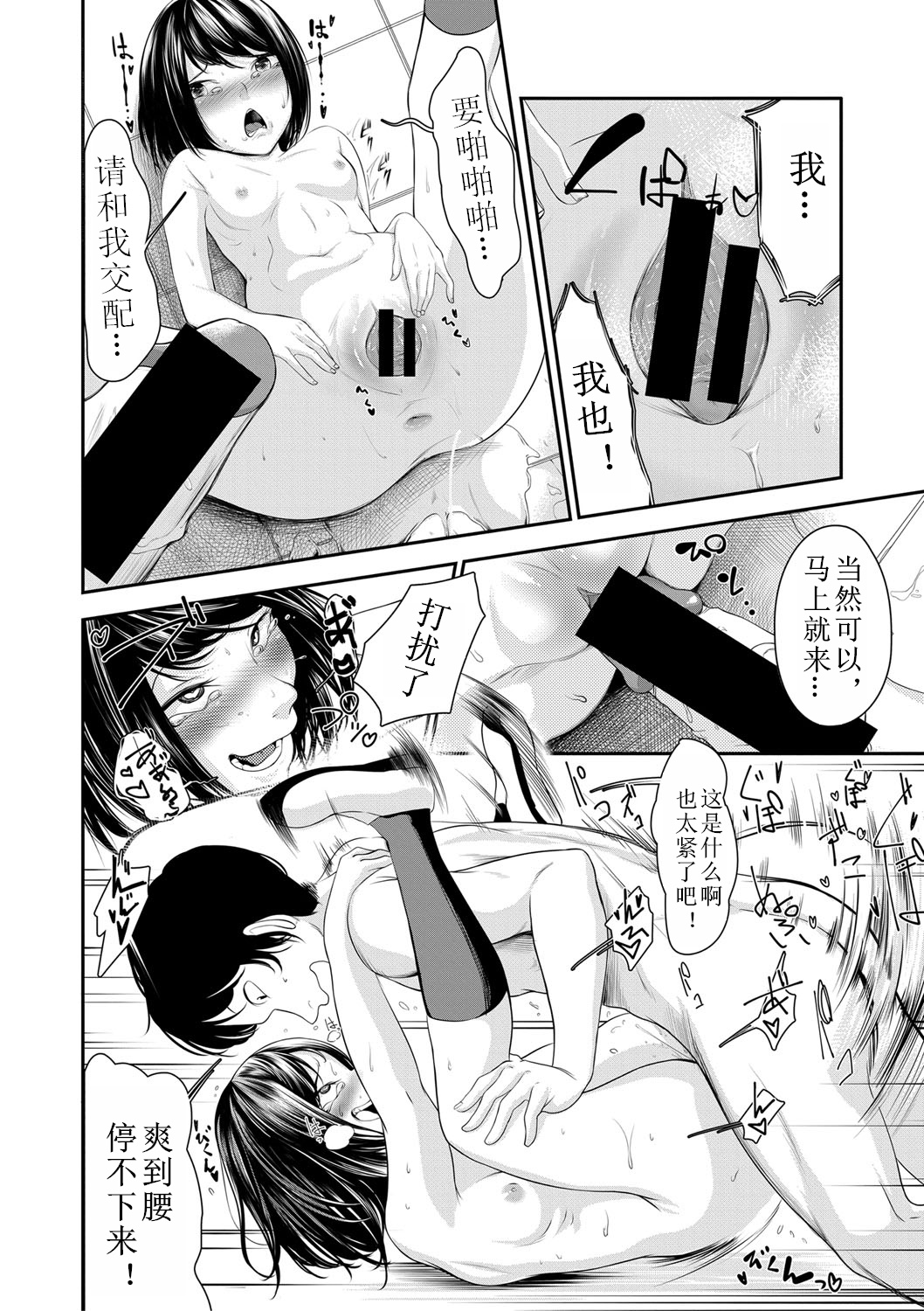 Joushiki desu yo - Page 22