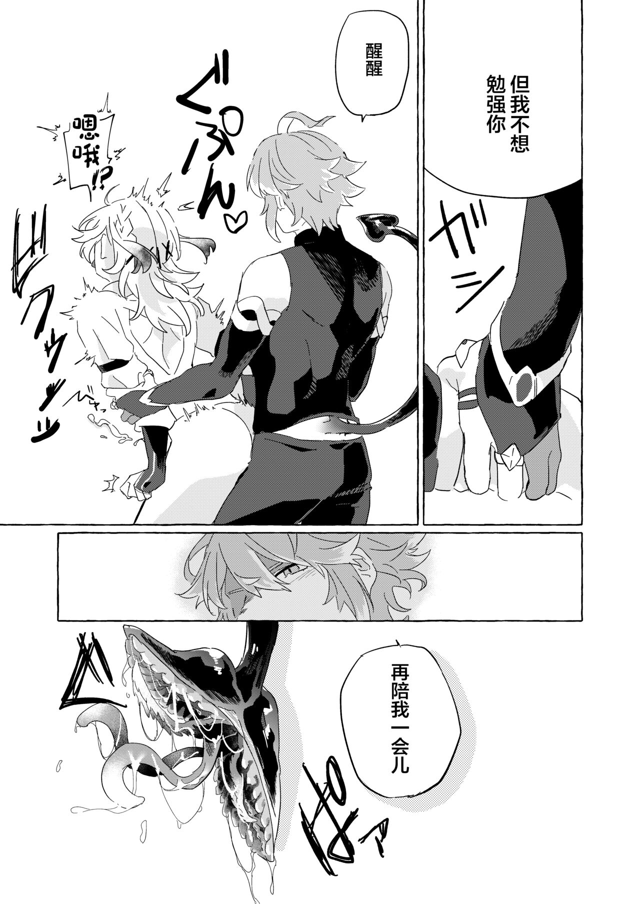 TAIL - Page 16