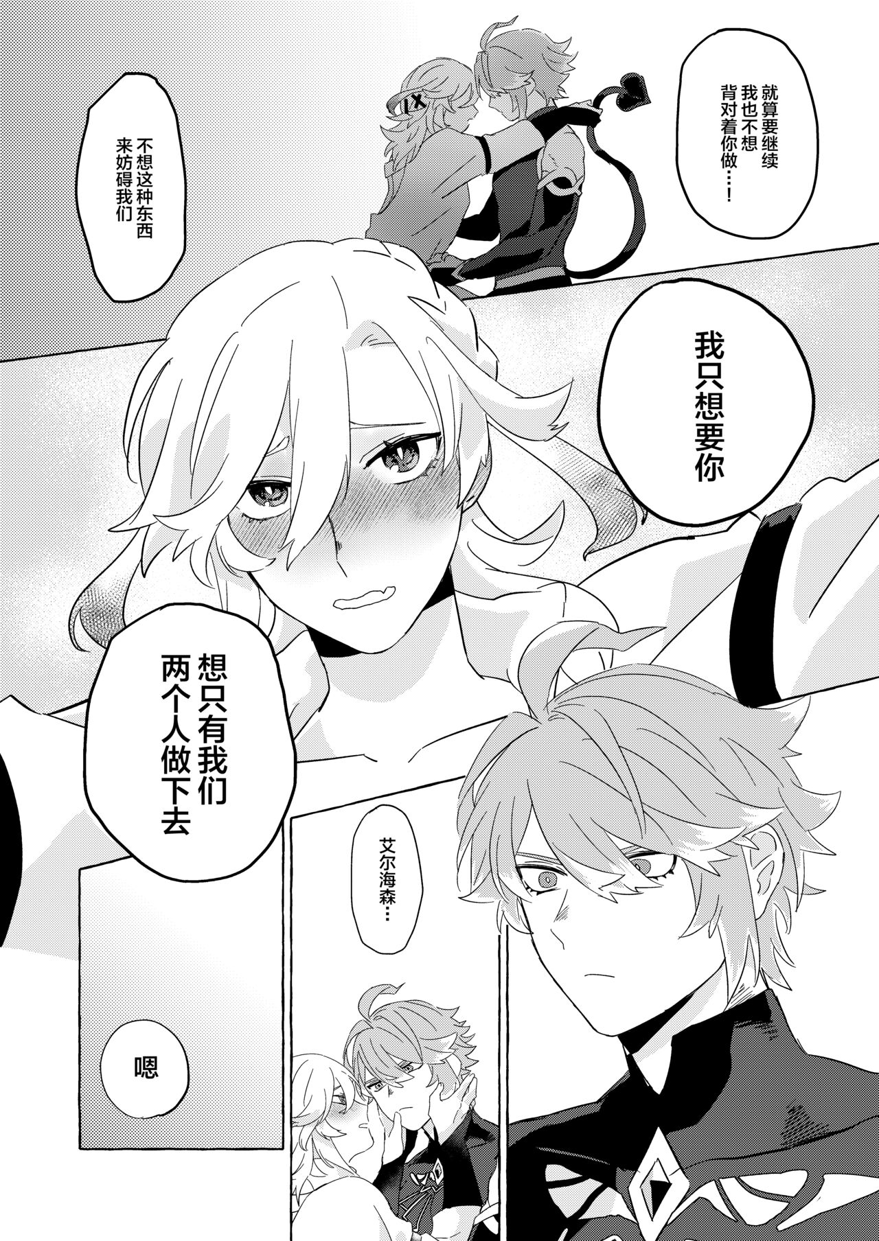 TAIL - Page 19