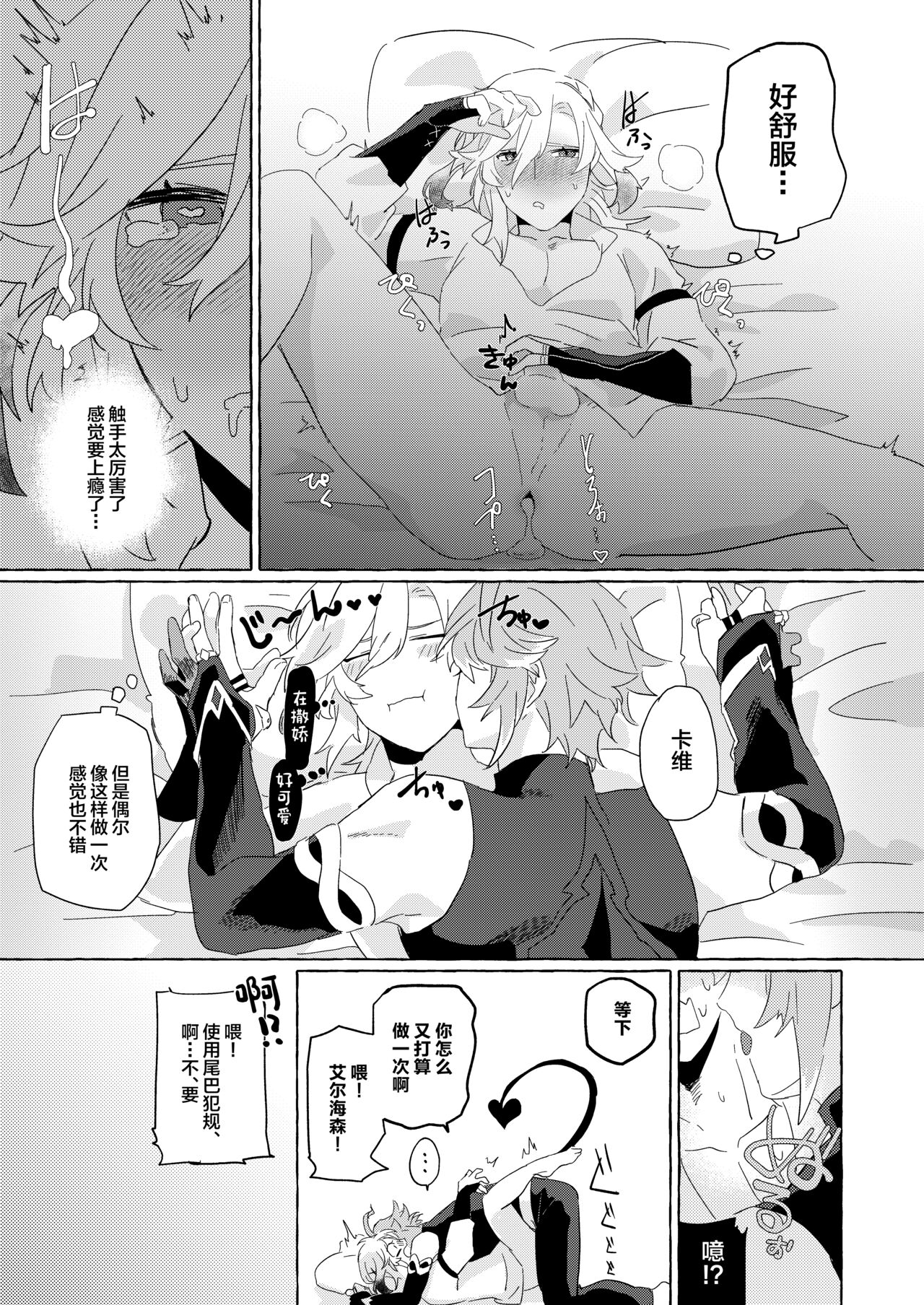 TAIL - Page 26