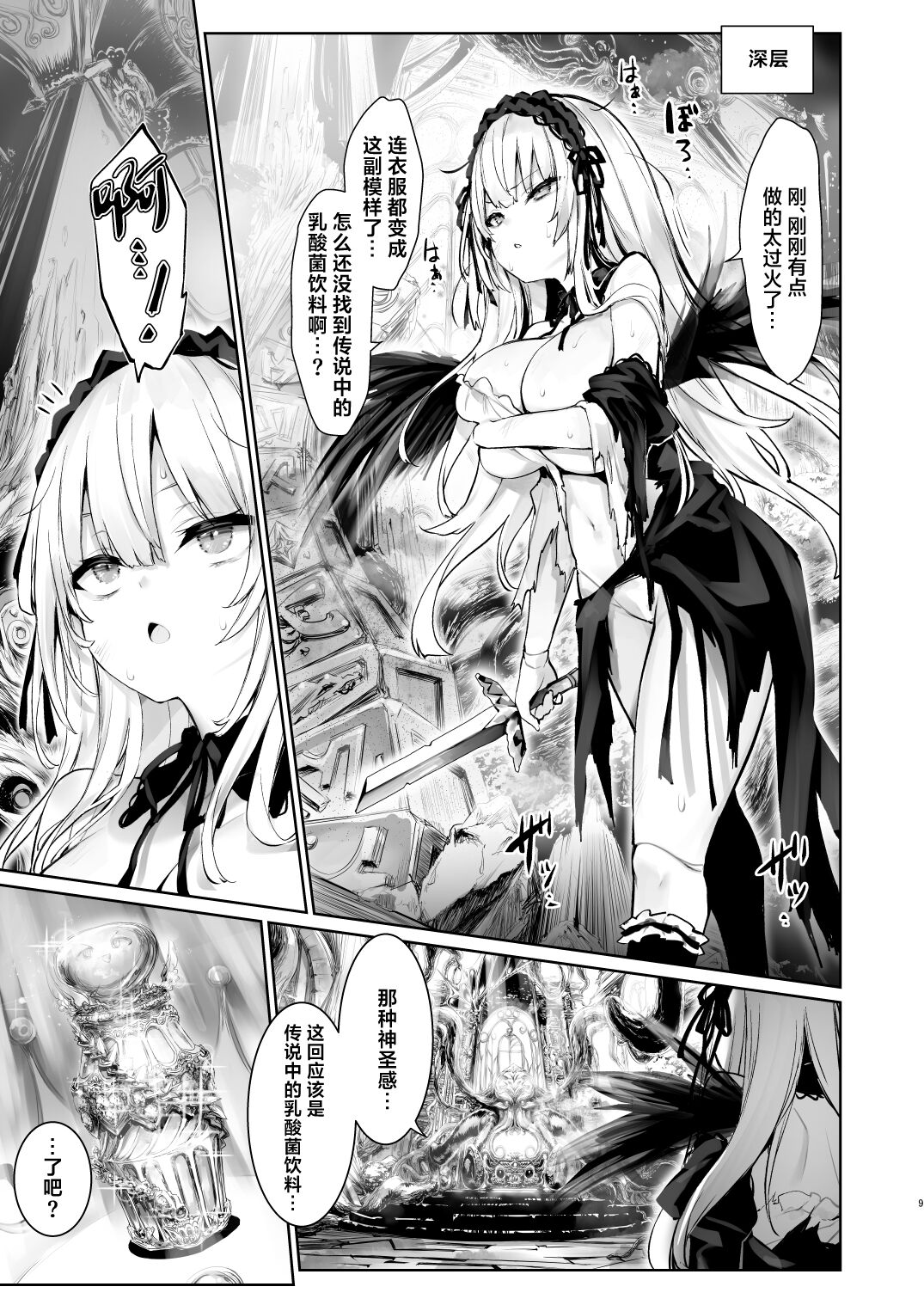 Nyuusankin Trap - Page 9
