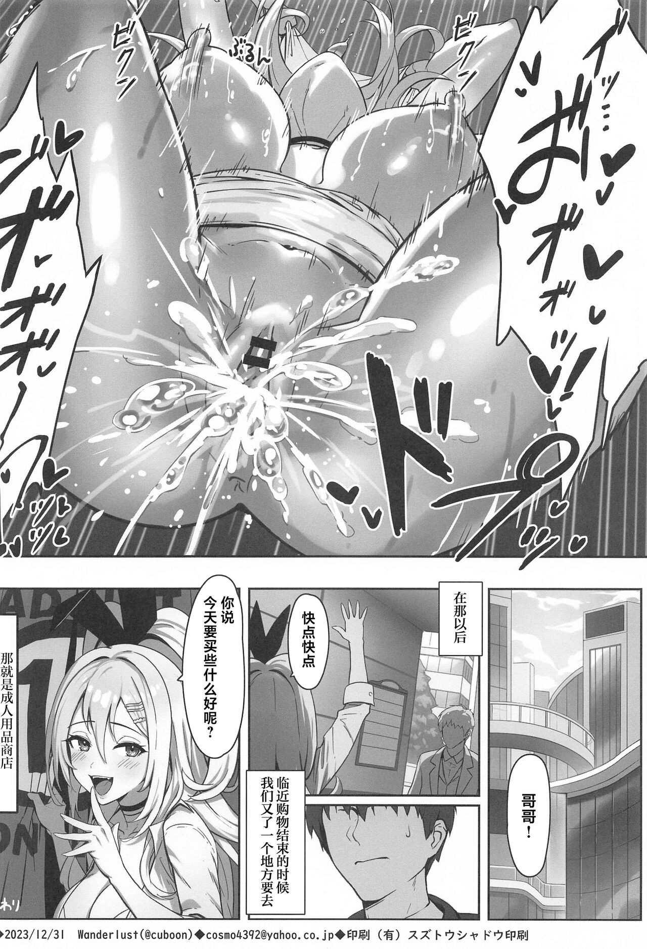 SHOPAHOLIX - Page 17