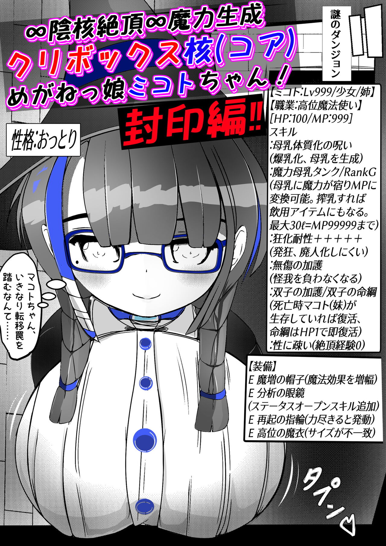 [かわいいにゃんこ] ∞陰核絶頂∞魔力生成クリボックス核(コア)めがねっ娘ミコトちゃん! 封印編!! - Page 7