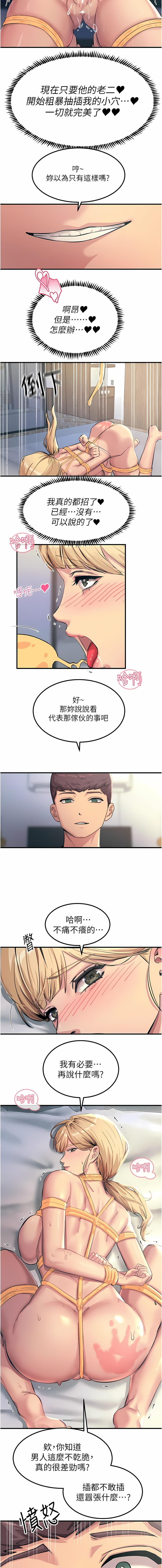 触电大师 | 觸電大師 58 -75 END - Page 10