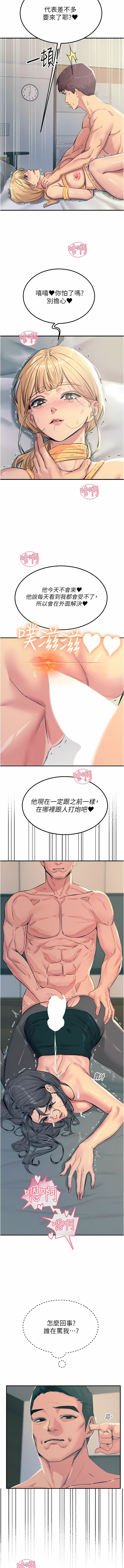 触电大师 | 觸電大師 58 -75 END - Page 16
