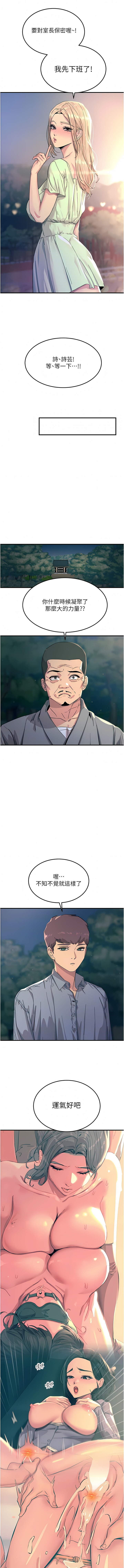 触电大师 | 觸電大師 58 -75 END - Page 24