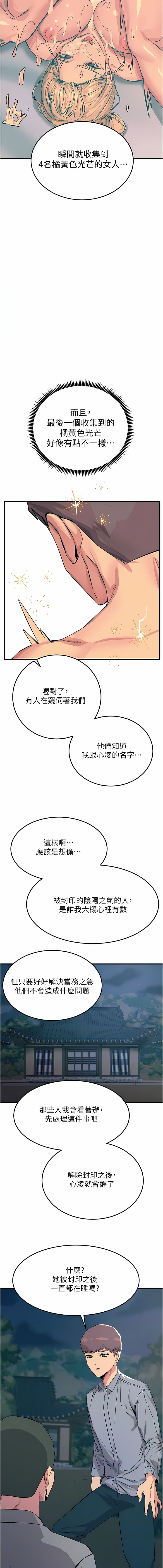 触电大师 | 觸電大師 58 -75 END - Page 25
