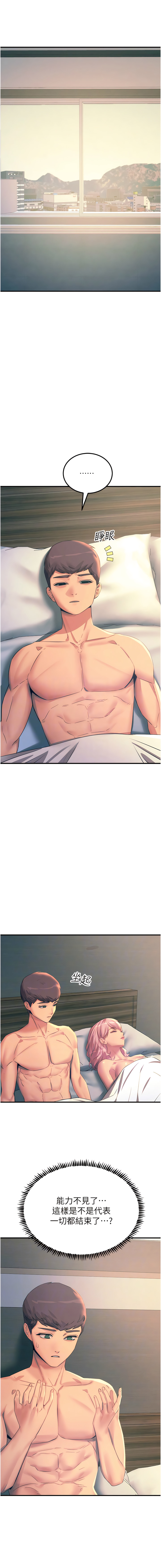 触电大师 | 觸電大師 58 -75 END - Page 272
