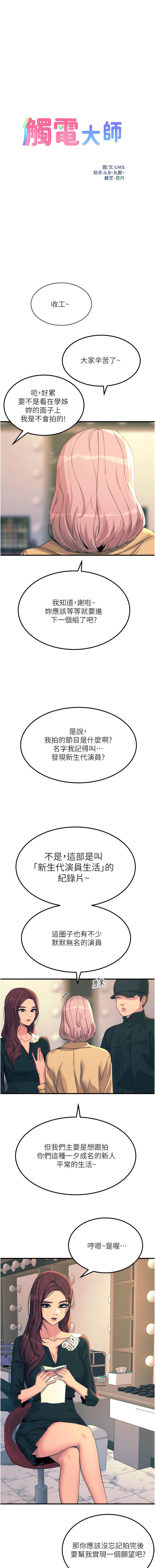 触电大师 | 觸電大師 58 -75 END - Page 286