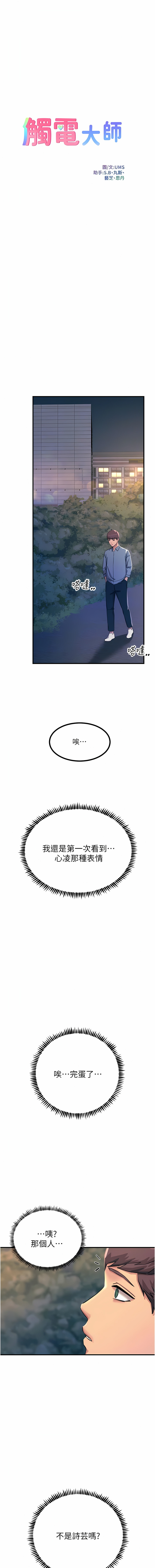 触电大师 | 觸電大師 58 -75 END - Page 38