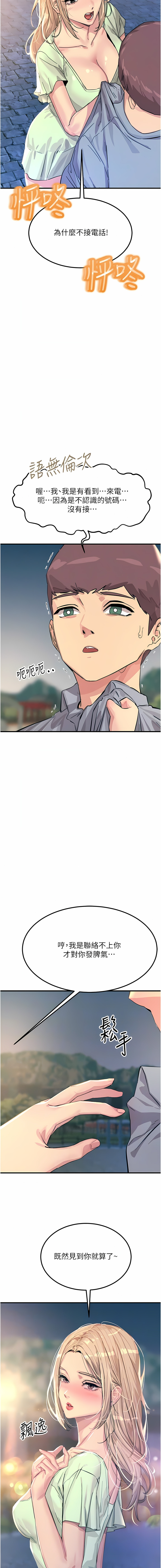 触电大师 | 觸電大師 58 -75 END - Page 43