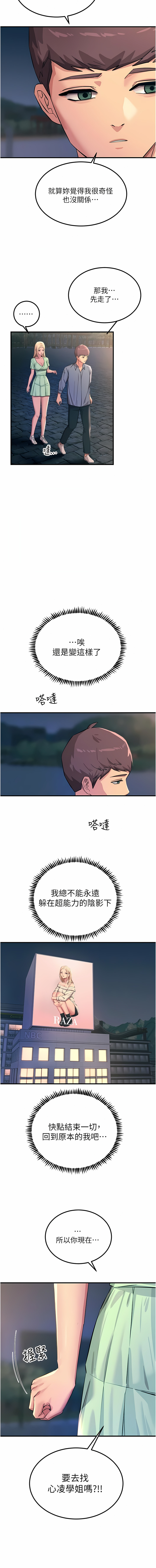 触电大师 | 觸電大師 58 -75 END - Page 49