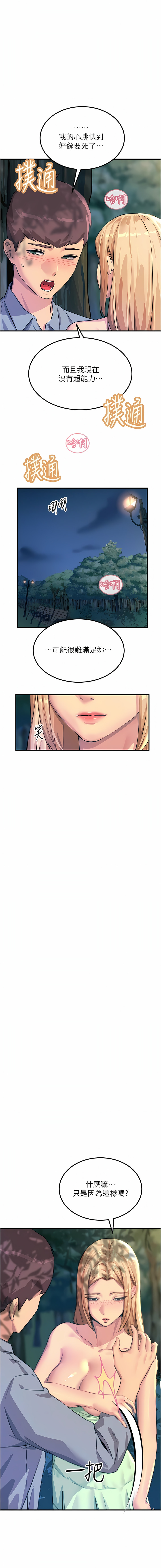 触电大师 | 觸電大師 58 -75 END - Page 60