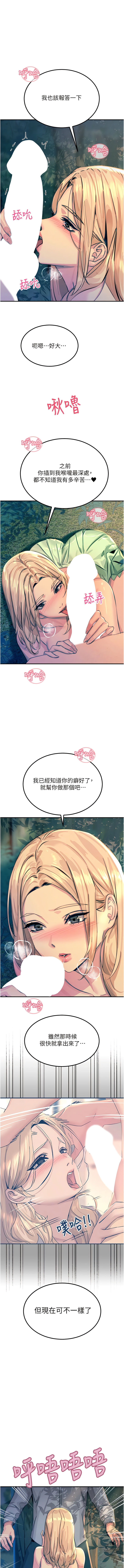 触电大师 | 觸電大師 58 -75 END - Page 71