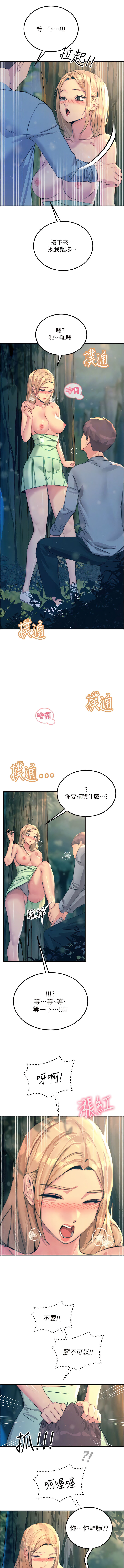 触电大师 | 觸電大師 58 -75 END - Page 75