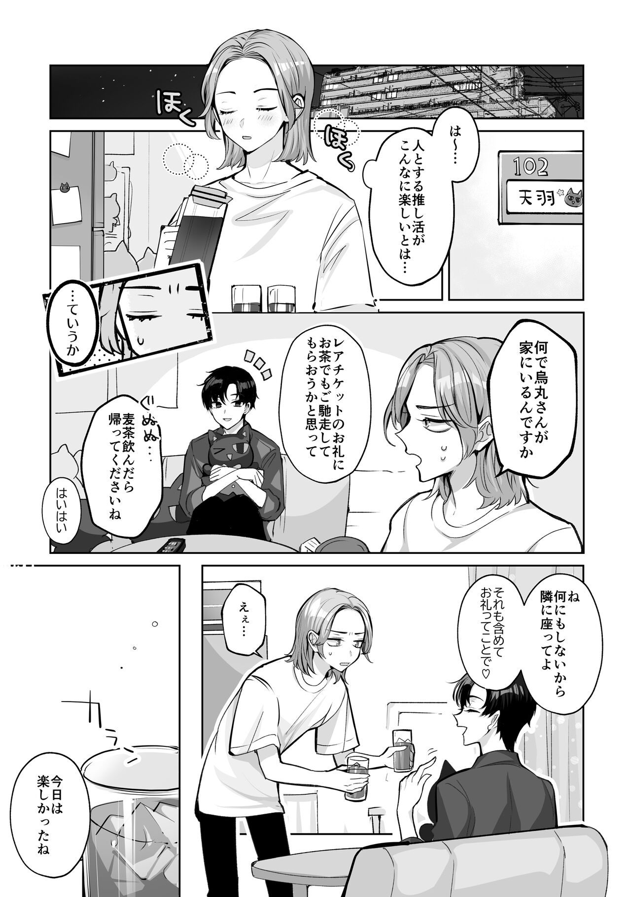 Mascot☆Holic 2 - Page 13
