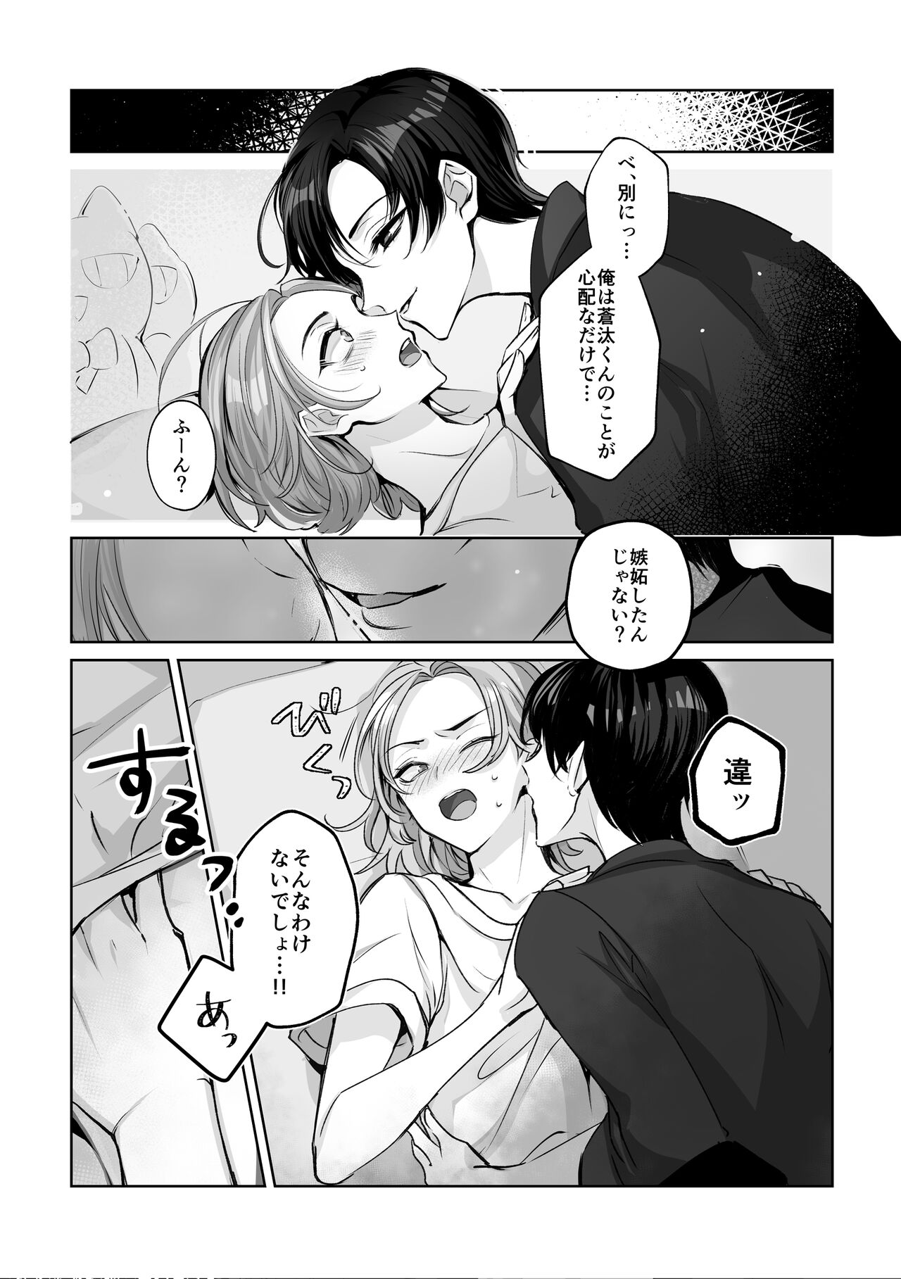 Mascot☆Holic 2 - Page 16