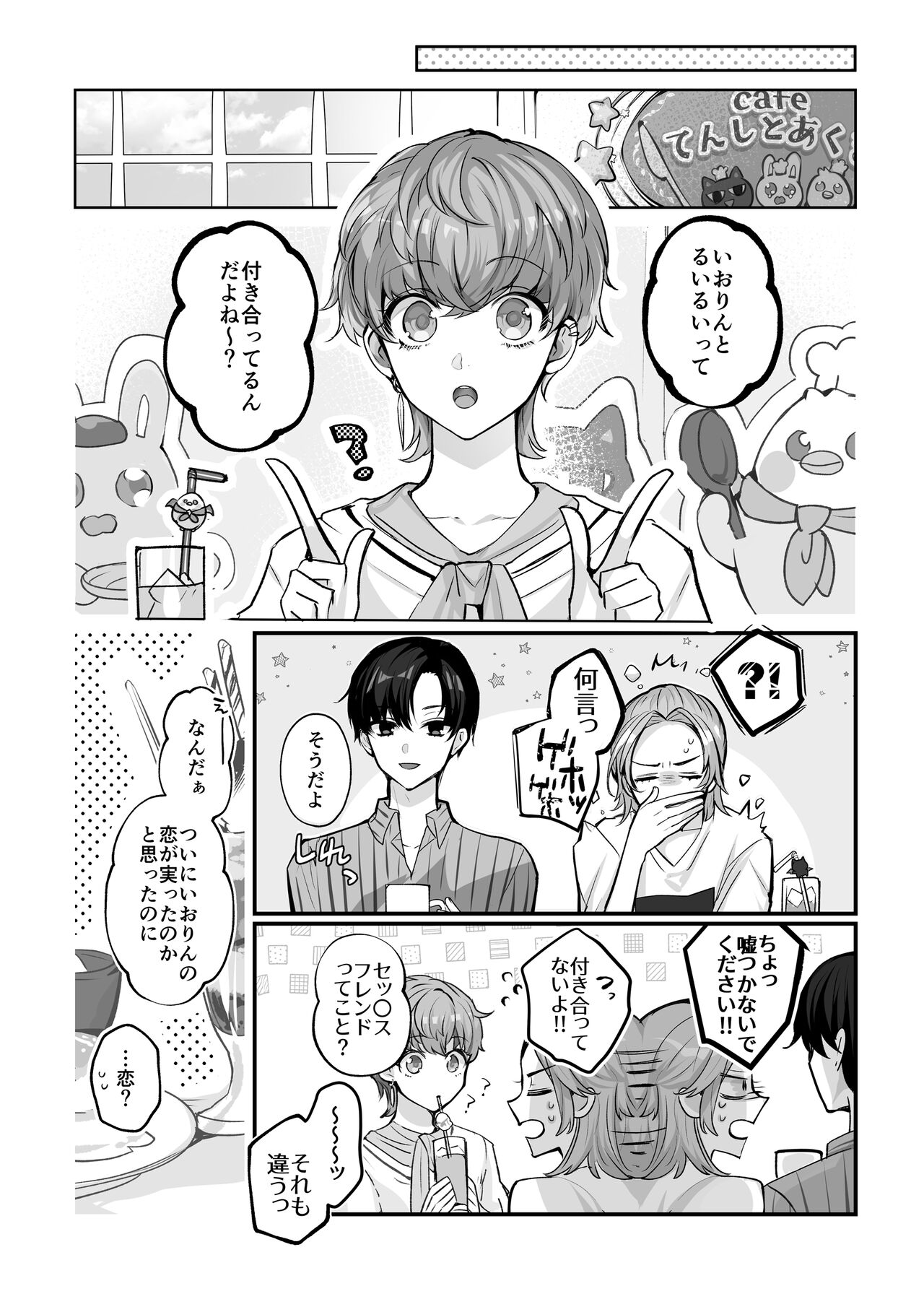 Mascot☆Holic 2 - Page 28