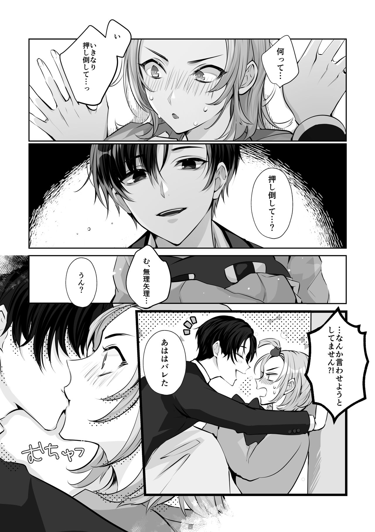 Mascot☆Holic 1 - Page 16