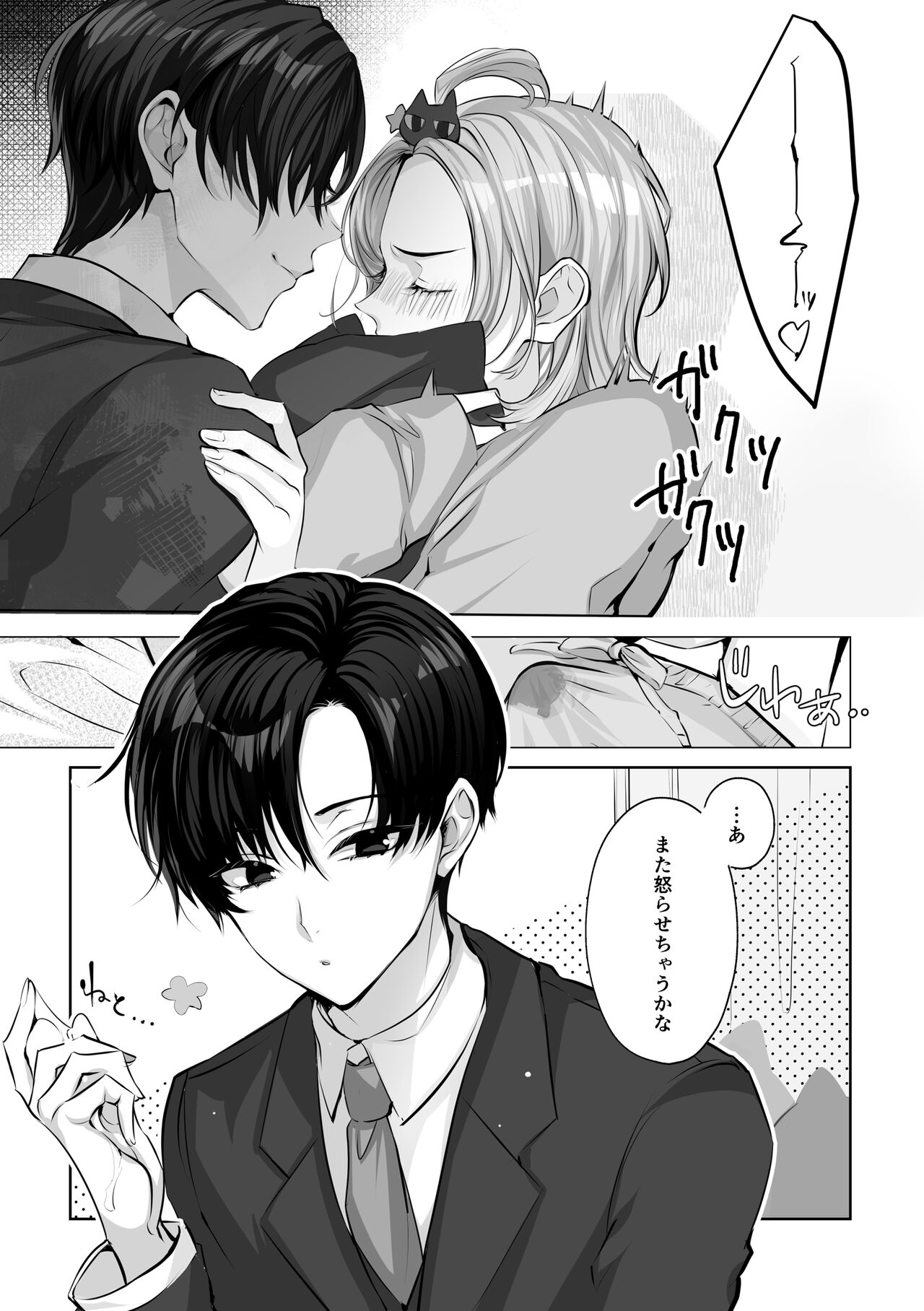 Mascot☆Holic 1 - Page 19