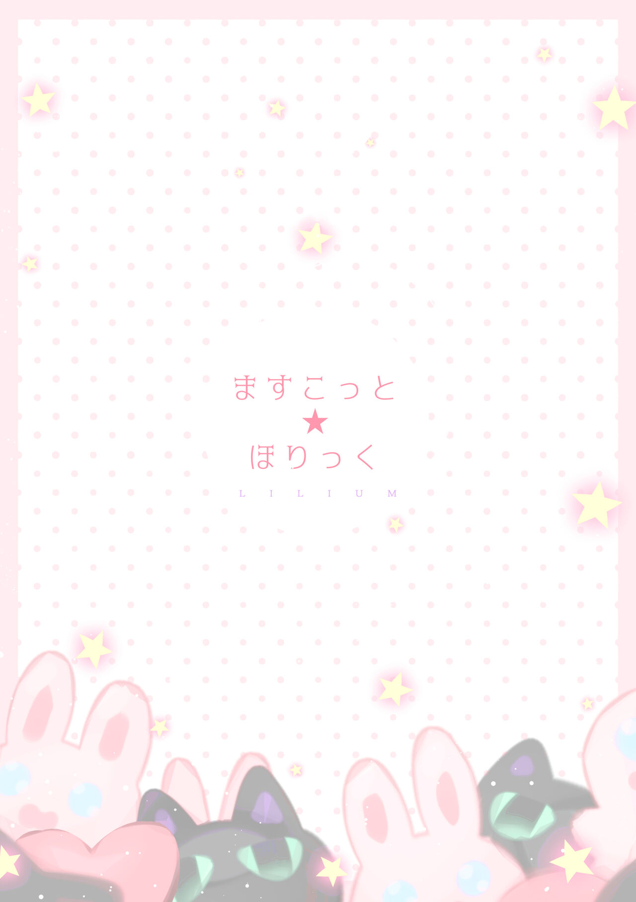 Mascot☆Holic 1 - Page 24