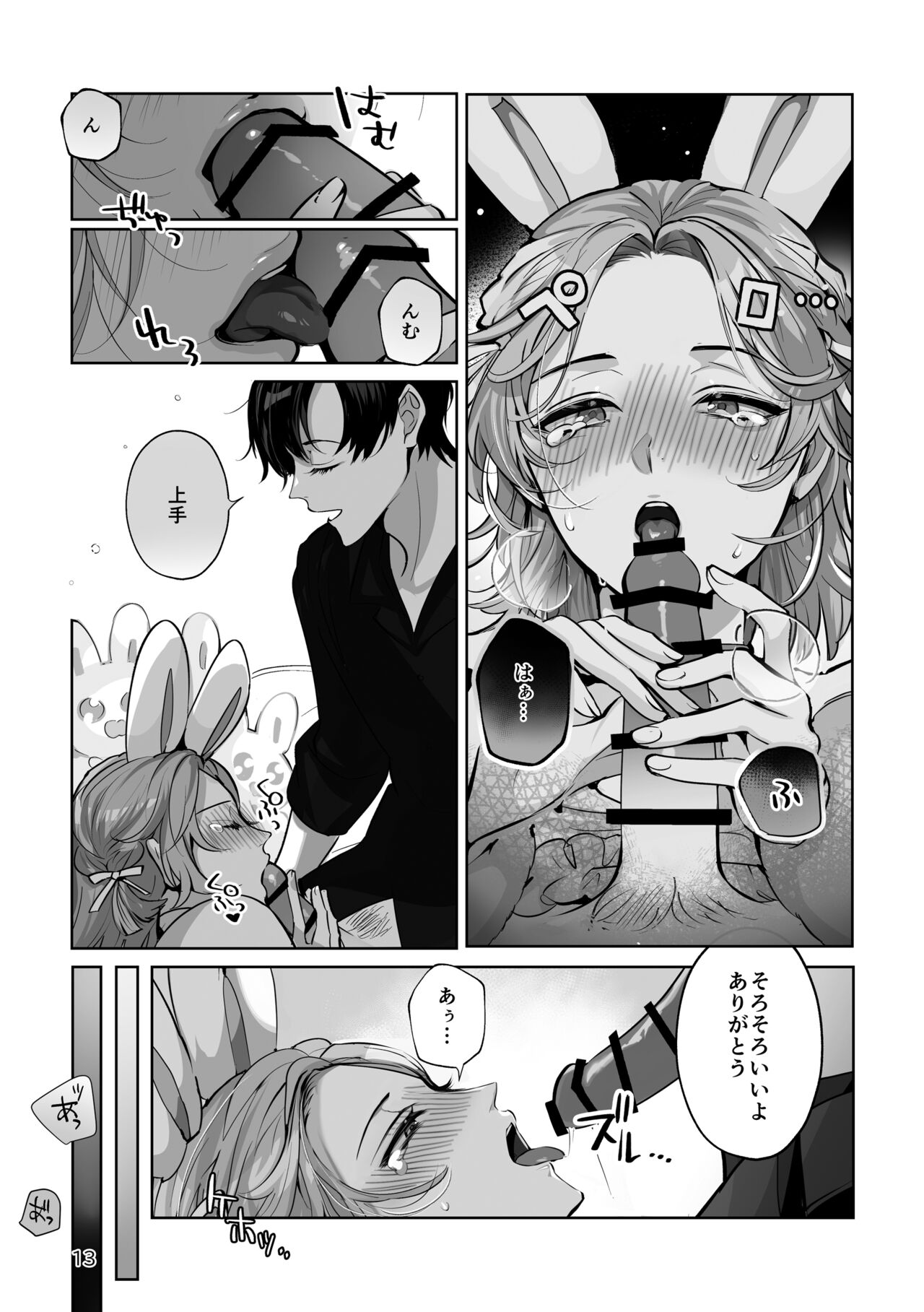 Costume Holic - Page 13