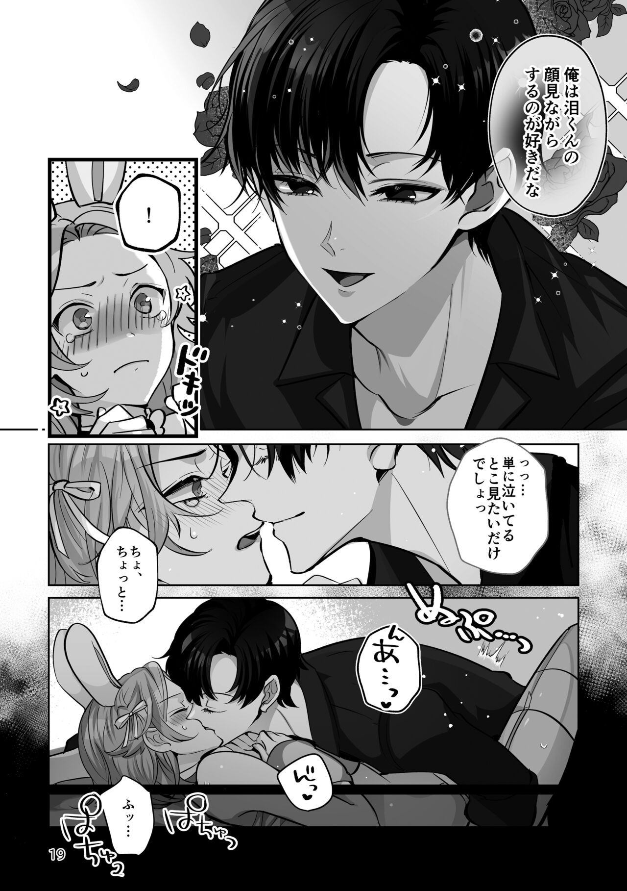 Costume Holic - Page 19