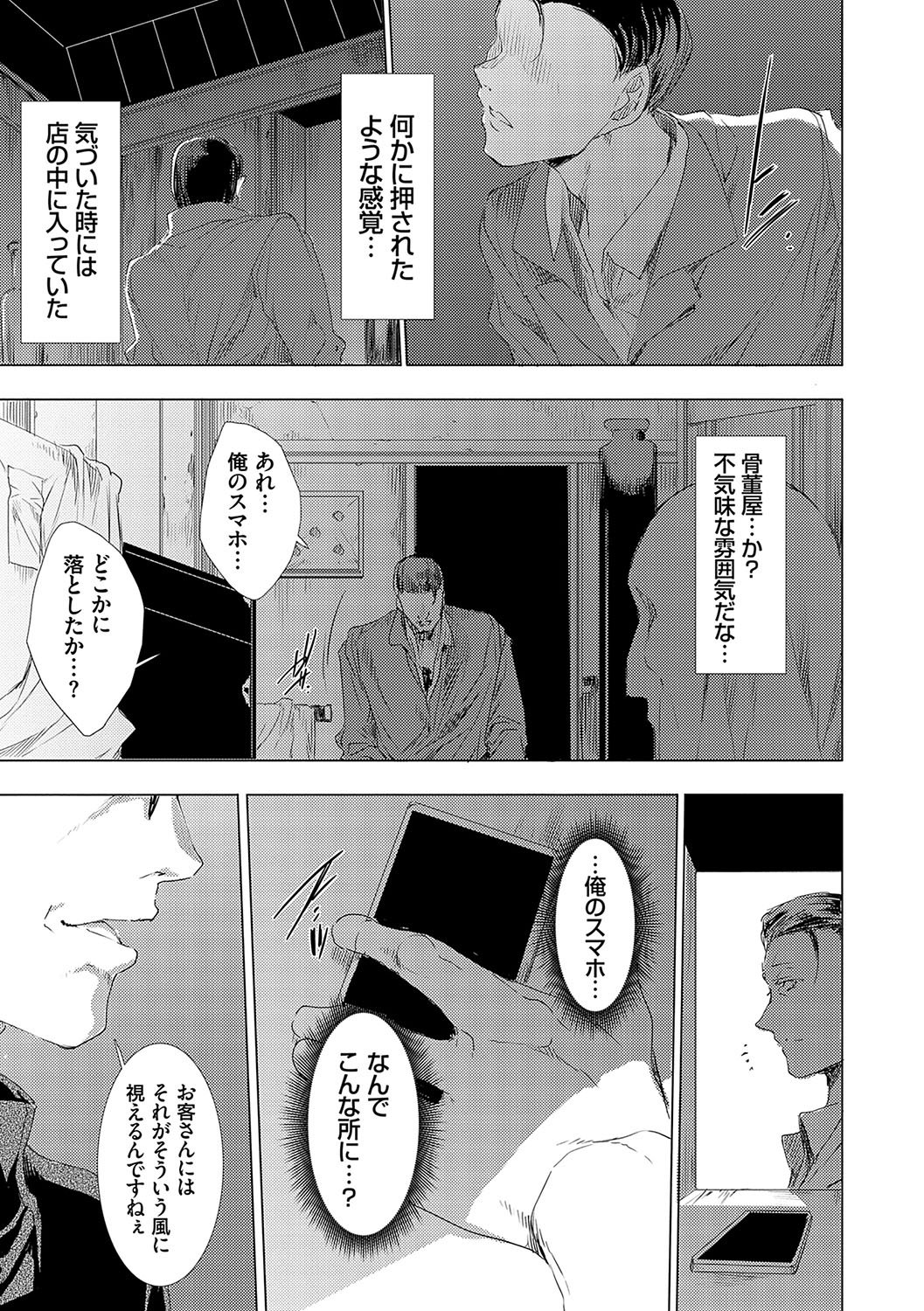 怨形奇々怪々堂【デジタル特装版】【FANZA限定特典付き】 - Page 14