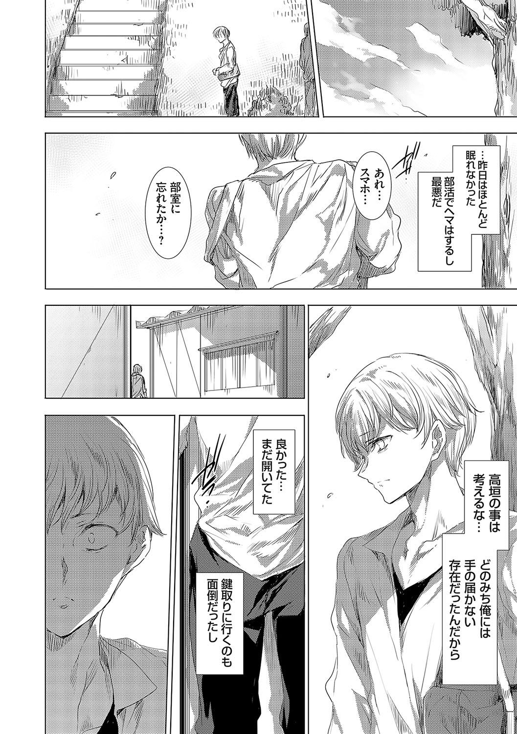 怨形奇々怪々堂【デジタル特装版】【FANZA限定特典付き】 - Page 241