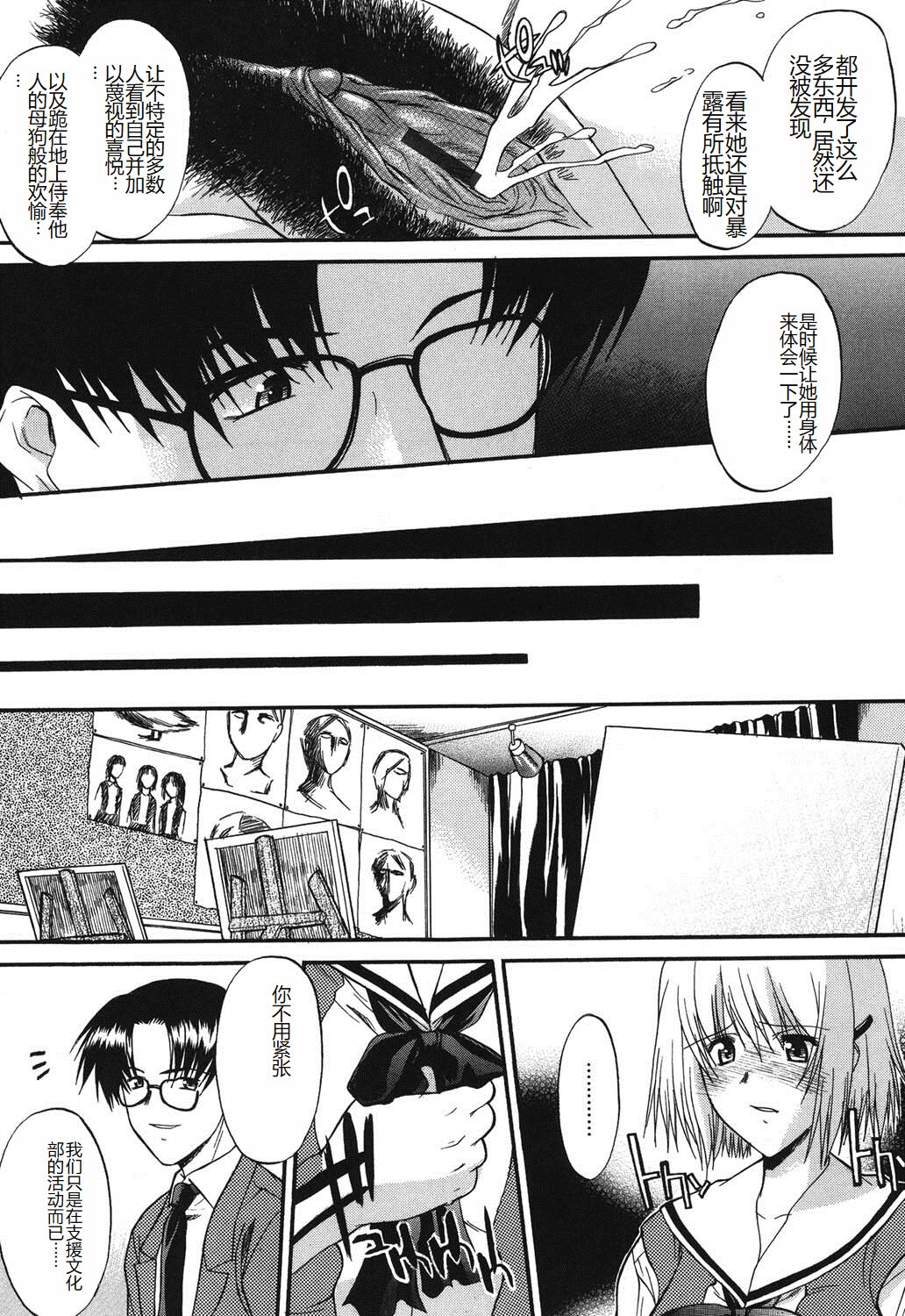 Shinro Shidou - Page 57