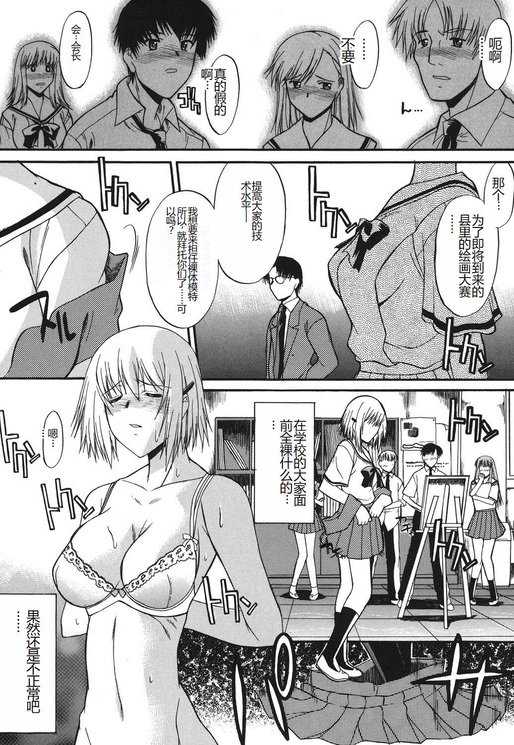 Shinro Shidou - Page 58