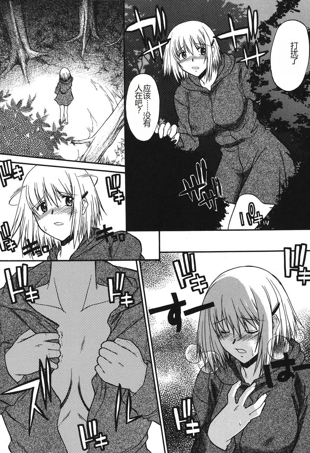 Shinro Shidou - Page 75