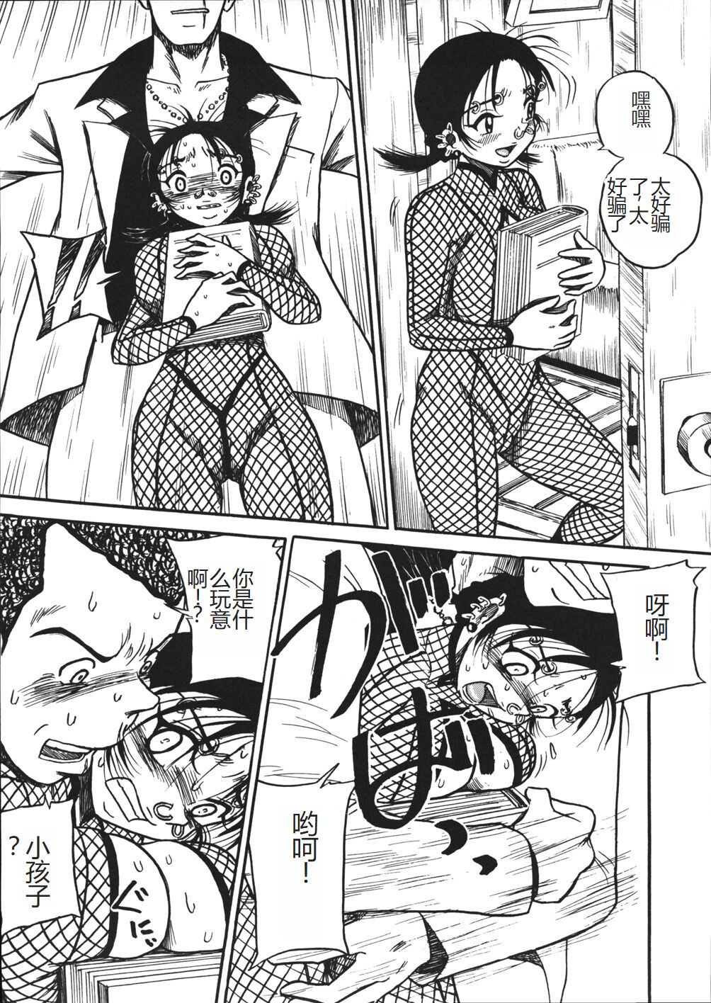 Mousou Note - Delution Notebook - Page 93