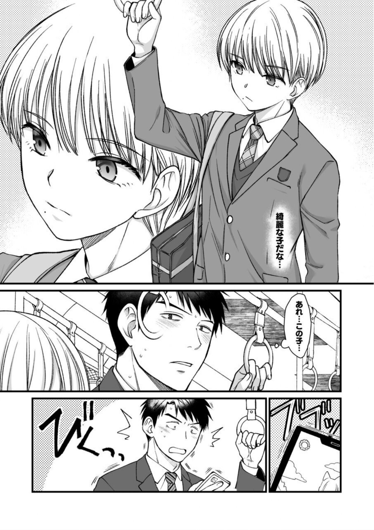 ネトゲの旦那がヤバいやつだった件。 - Page 33