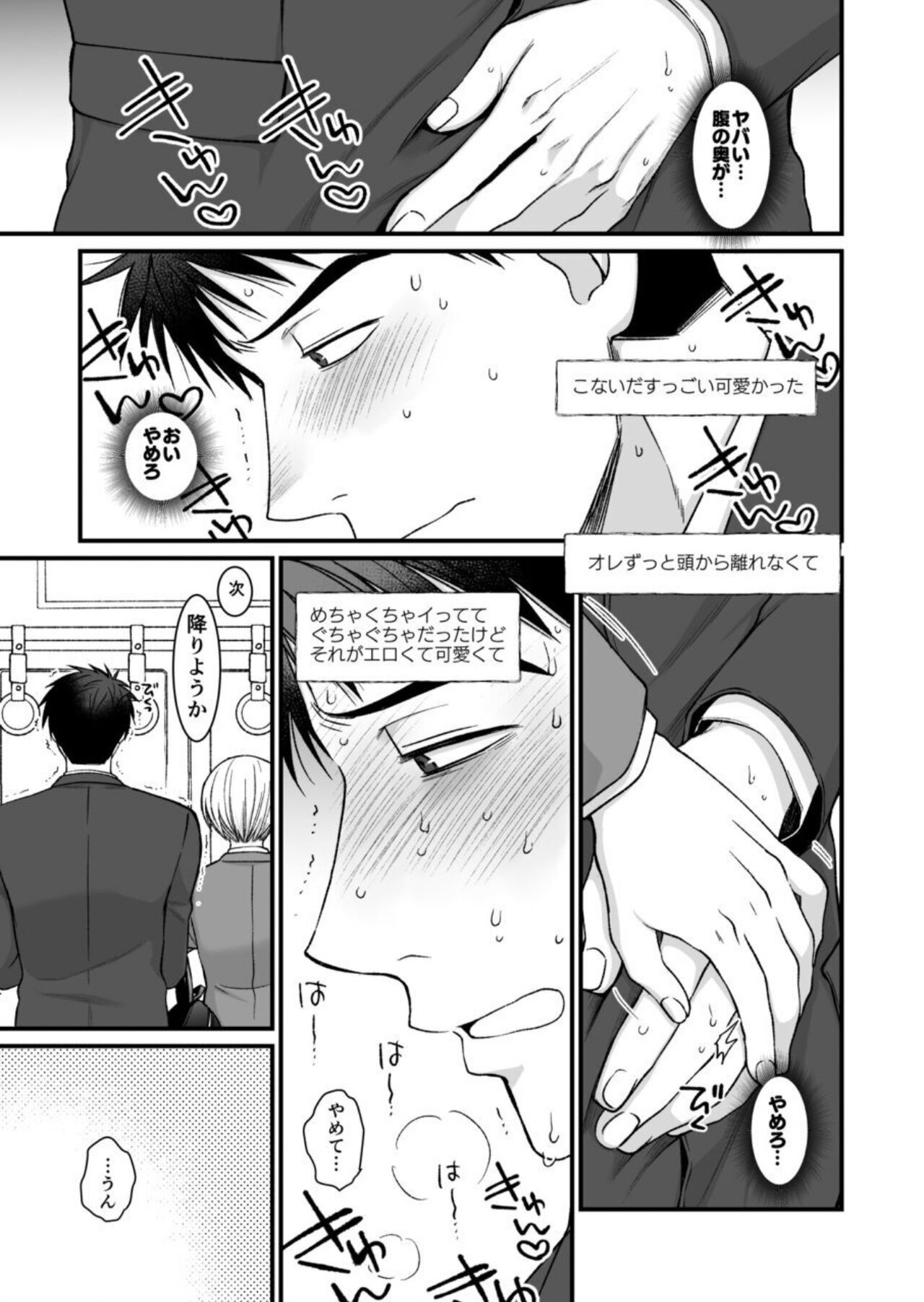ネトゲの旦那がヤバいやつだった件。 - Page 35