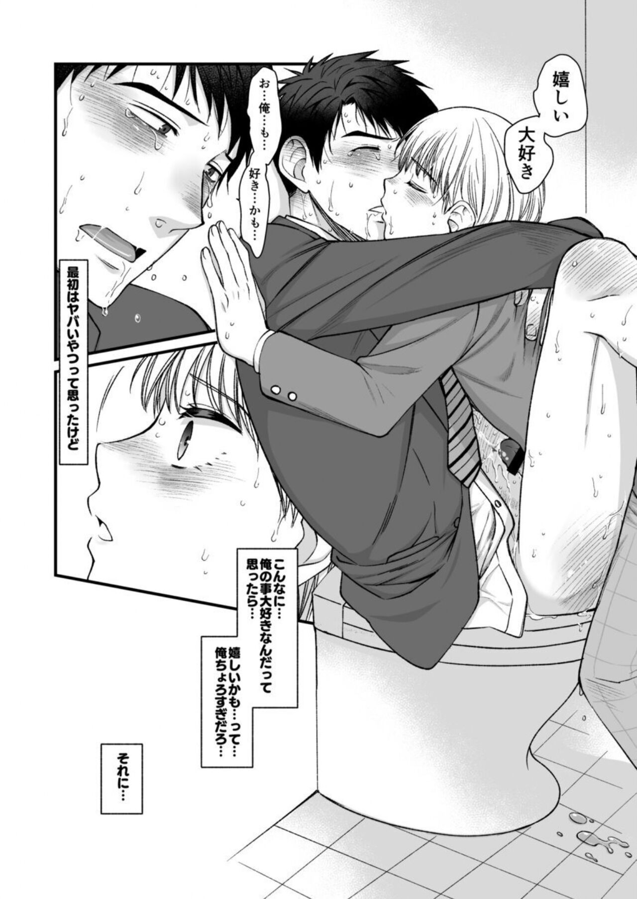 ネトゲの旦那がヤバいやつだった件。 - Page 38