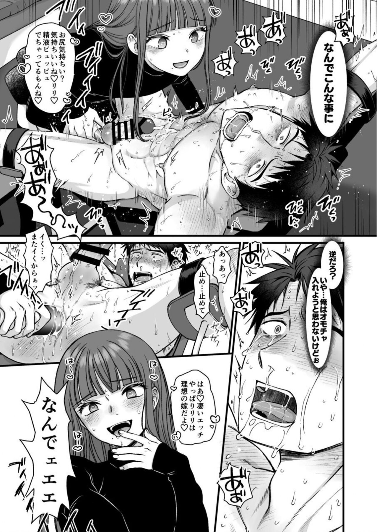 ネトゲの旦那がヤバいやつだった件。 - Page 9