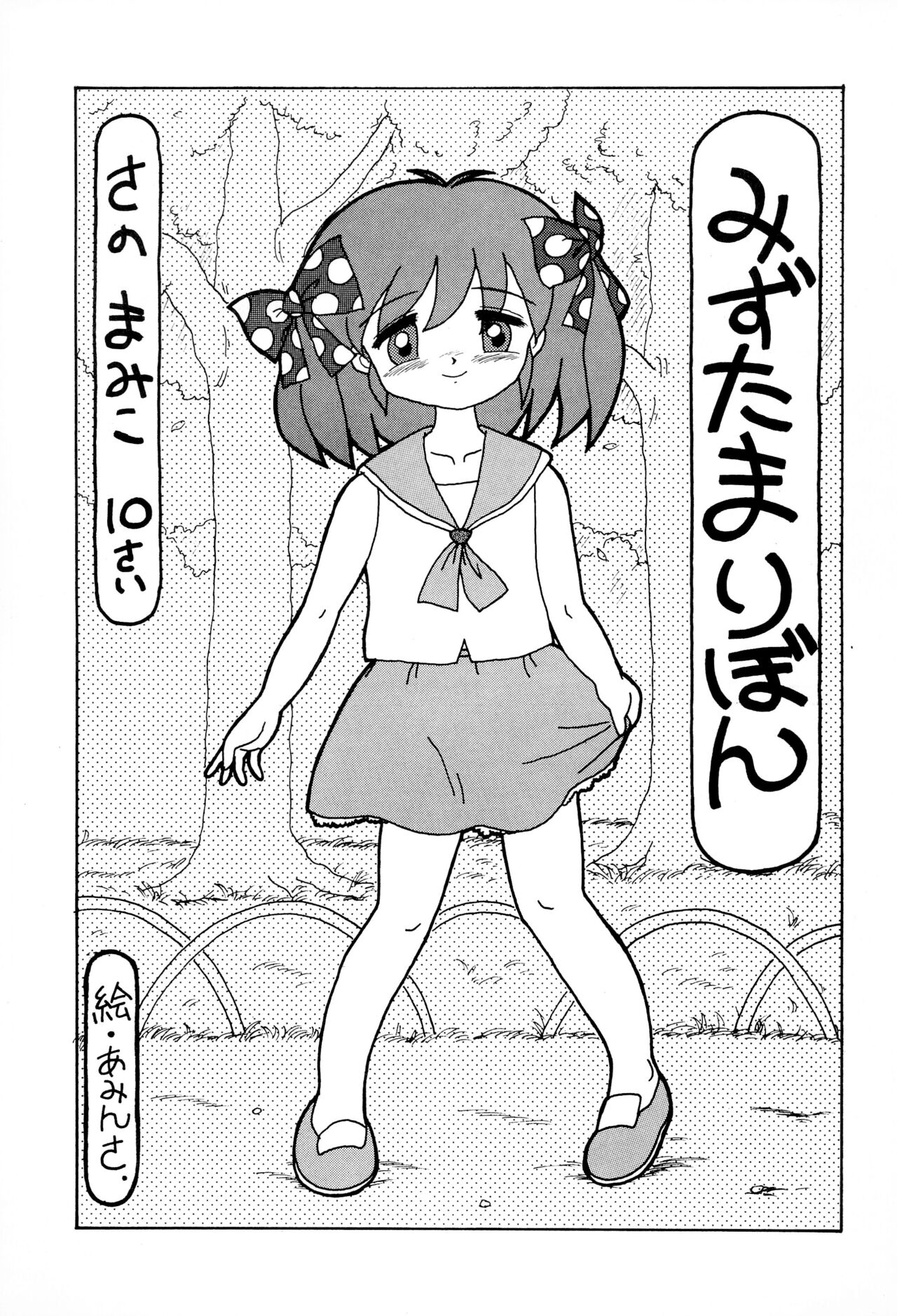 Fuwa Fuwa - Page 27