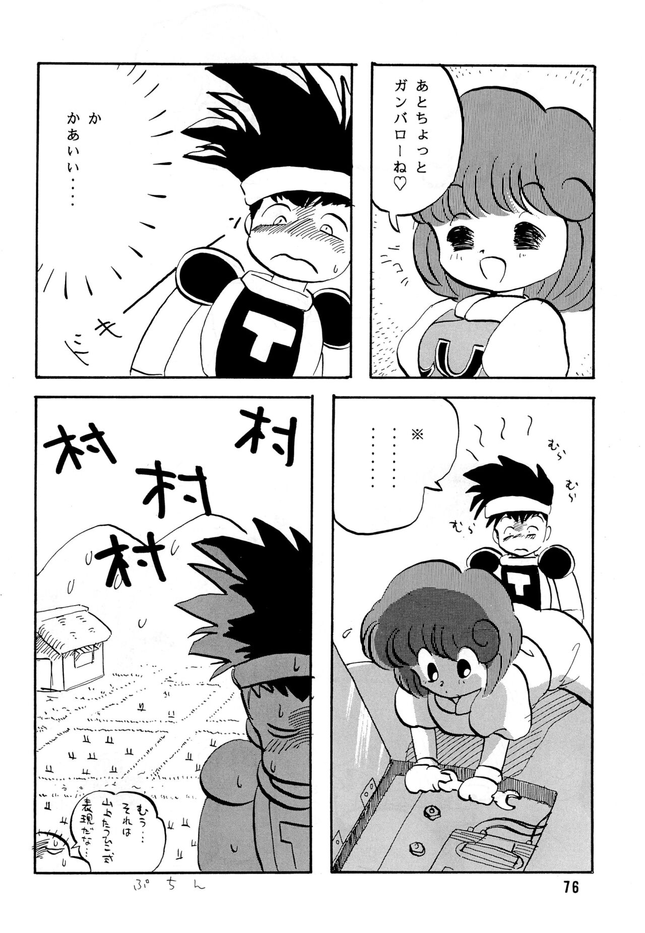 DEEP SWITCH II’ - Page 76