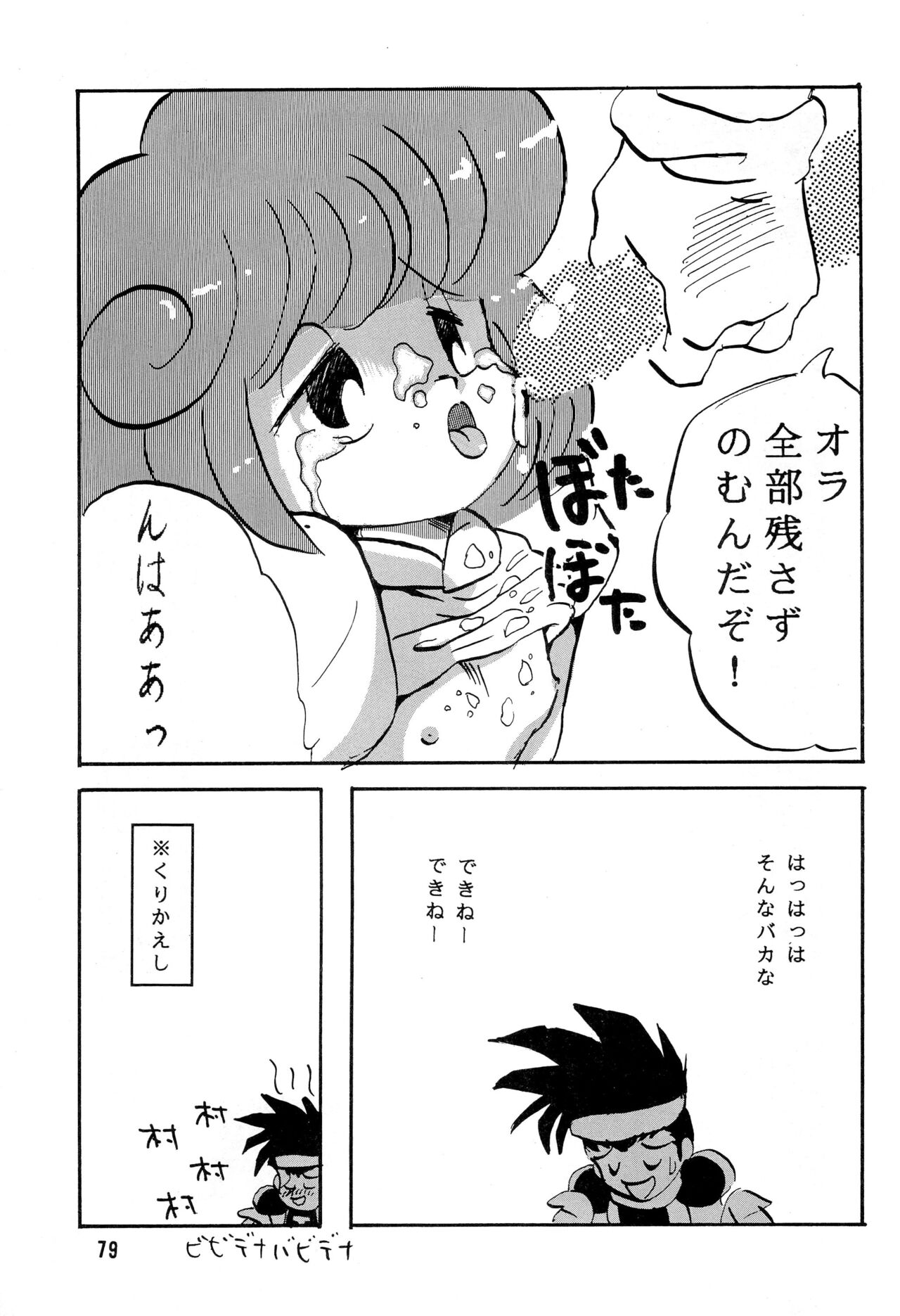 DEEP SWITCH II’ - Page 79