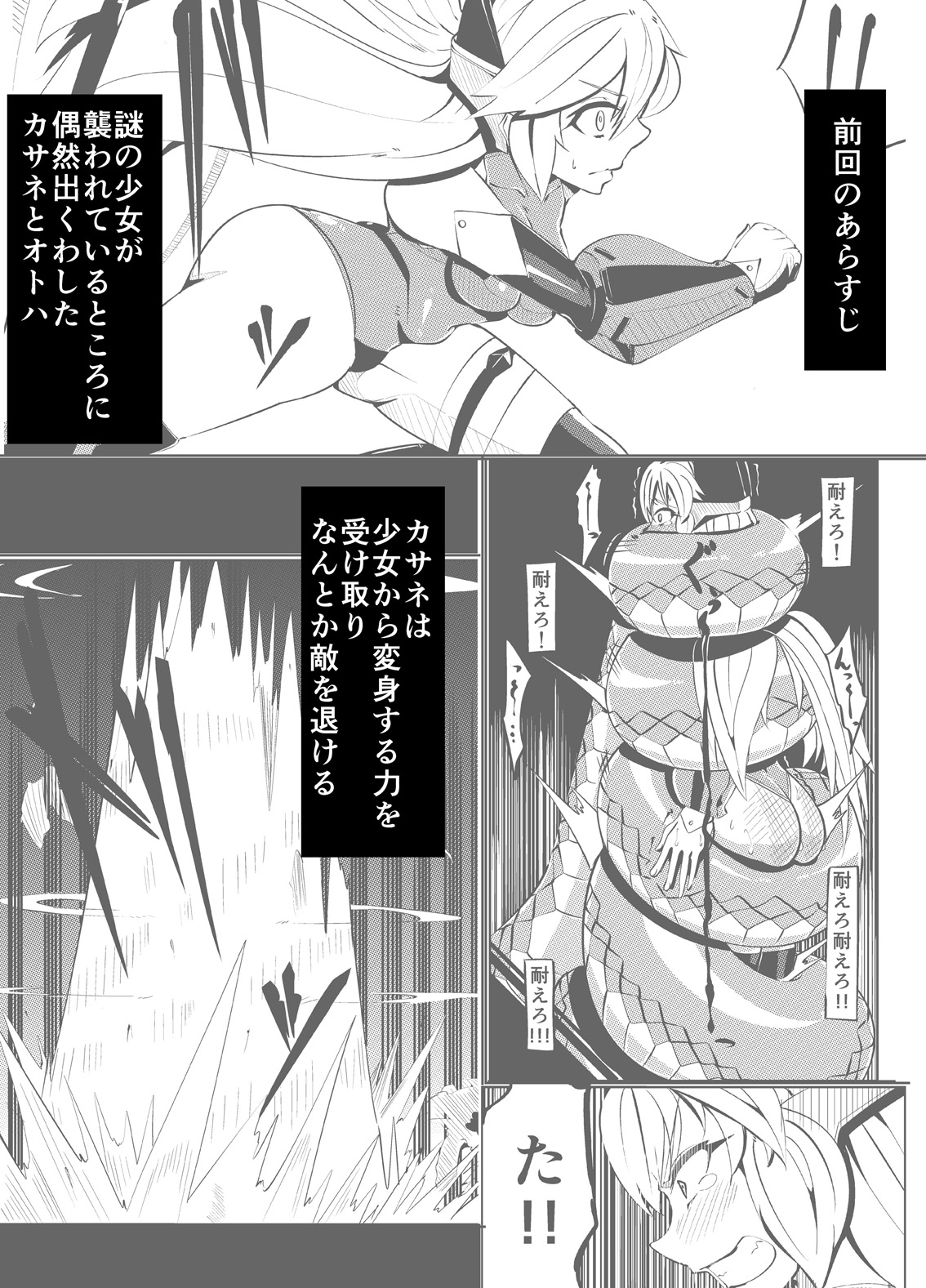 Masou Henshin Kasane 2 - Page 4